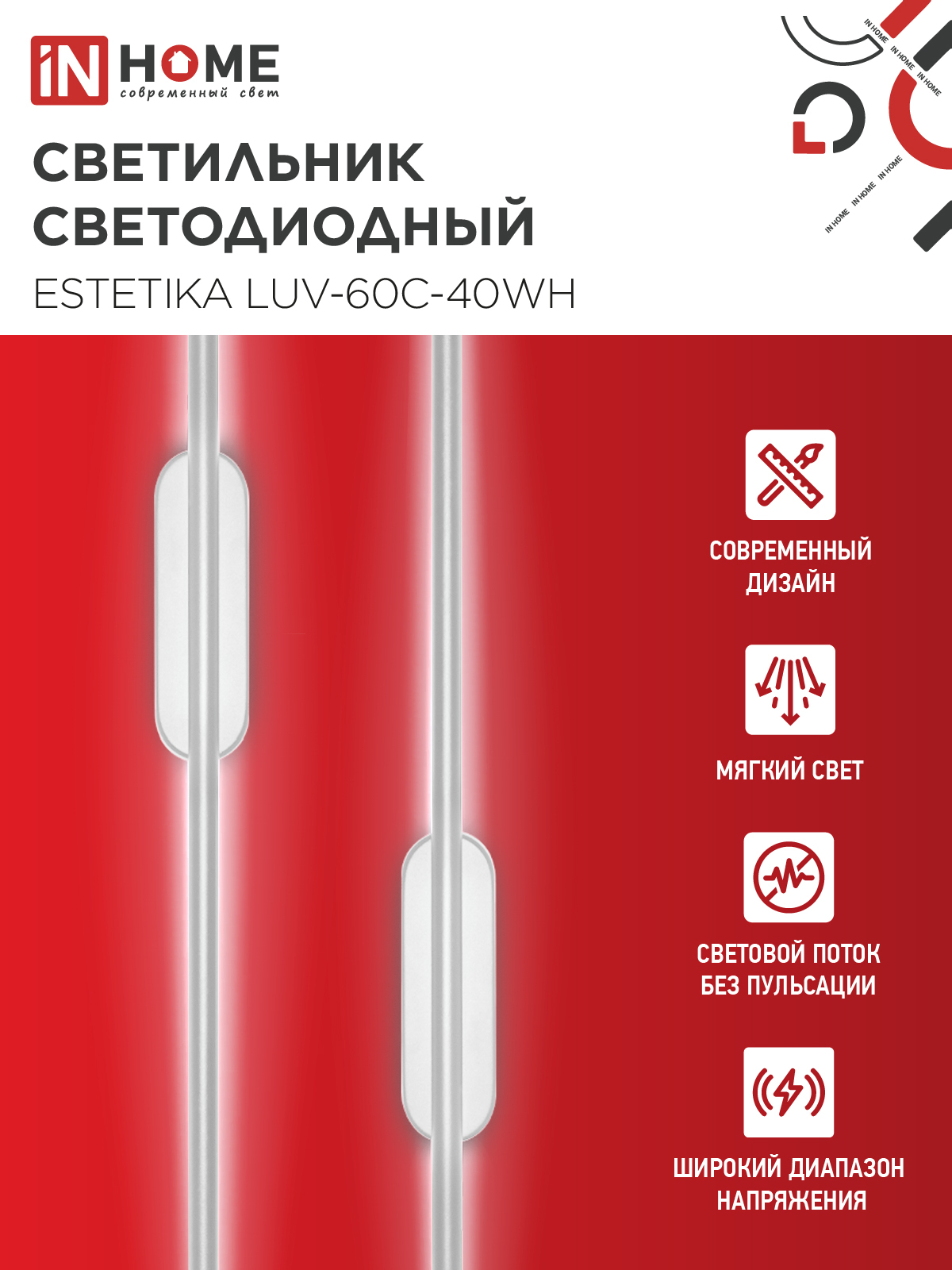 Светильник светодиодный ESTETIKA LUV-60C-40WH 10Вт 230В 4000K 700Лм 600х50x25 белый IN HOME в Иркутске