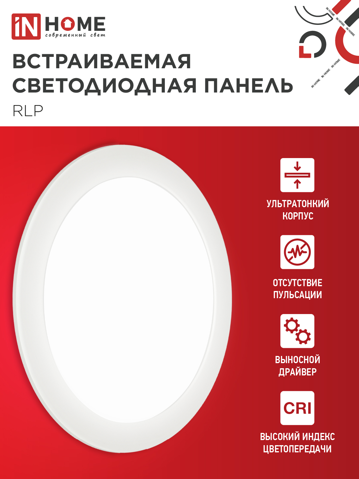 Панель светодиодная встраиваемая круглая RLP 24Вт 230В 4000К 1440Лм 300мм белая IP40 IN HOME в Иркутске