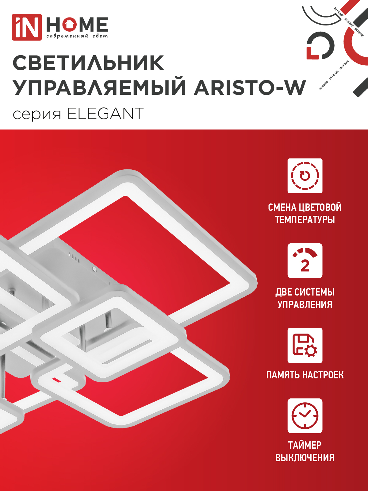 Светильник светодиодный ELEGANT ARISTO-W 120Вт 230В 3000-6500K 685х585х150мм пульт ДУ белый IN HOME в Иркутске