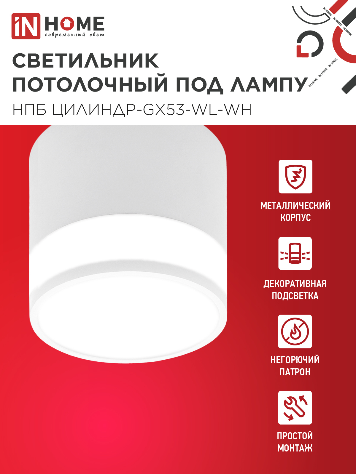 Светильник потолочный НПБ ЦИЛИНДР-GX53-WL-WH под лампу GX53 90х115мм белый IN HOME в Иркутске