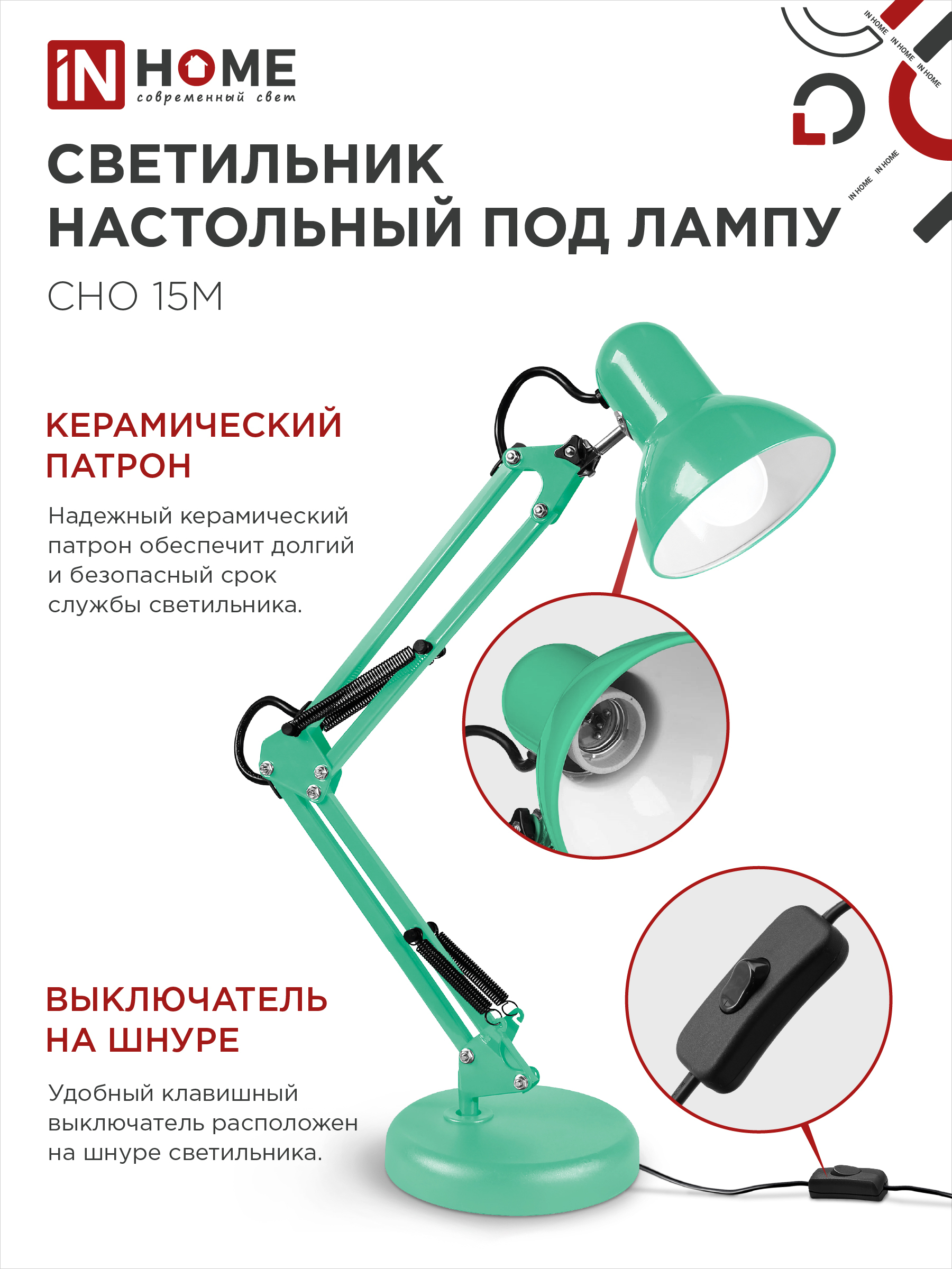 Светильник настольный под лампу на основании + струбцина СНО 15М-E27 230В МЯТНЫЙ IN HOME в Иркутске