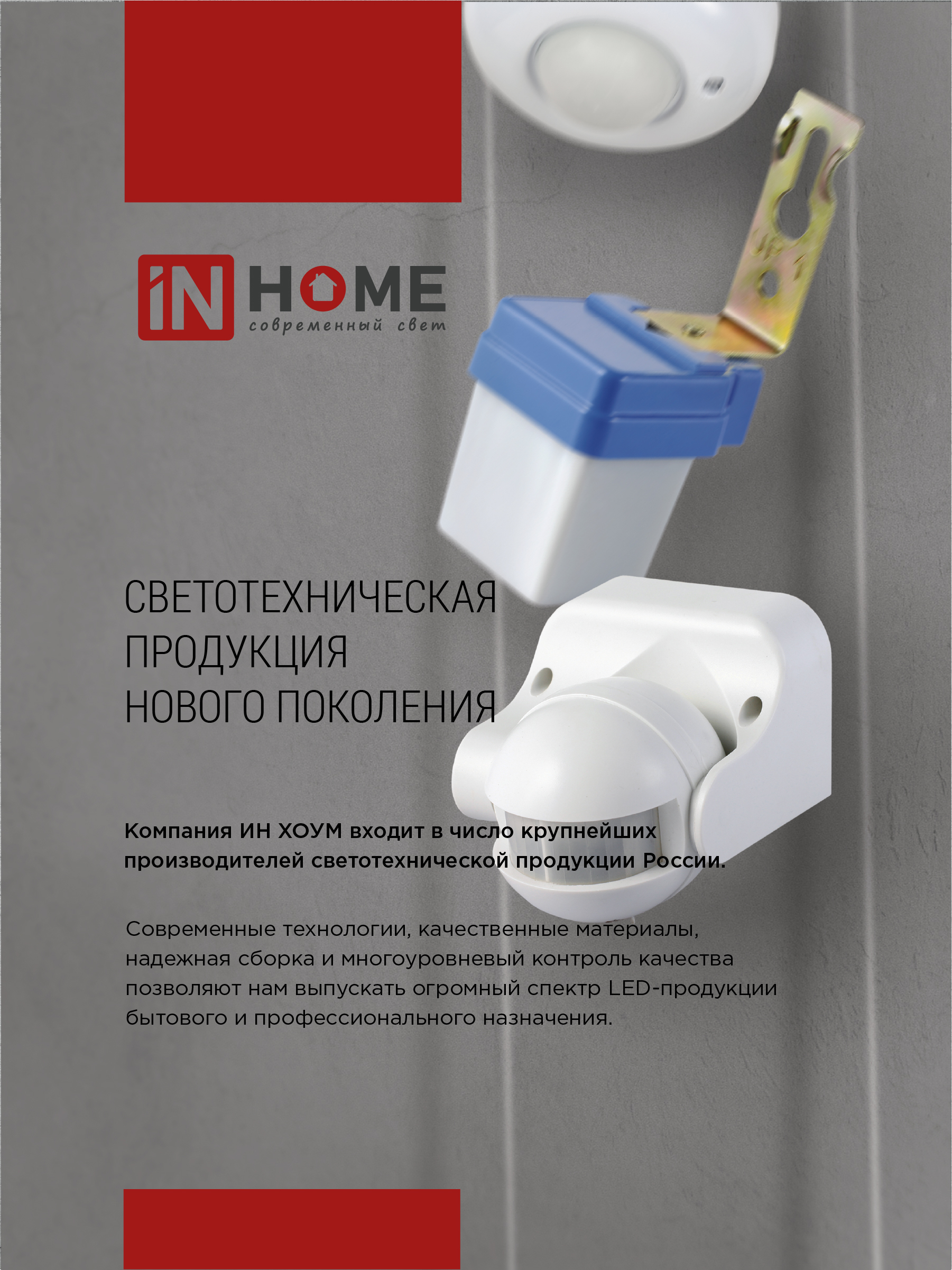 Датчик движения инфракрасный ДД 009 1200Вт 180 гр.12м IP44 белый IN HOME в Иркутске