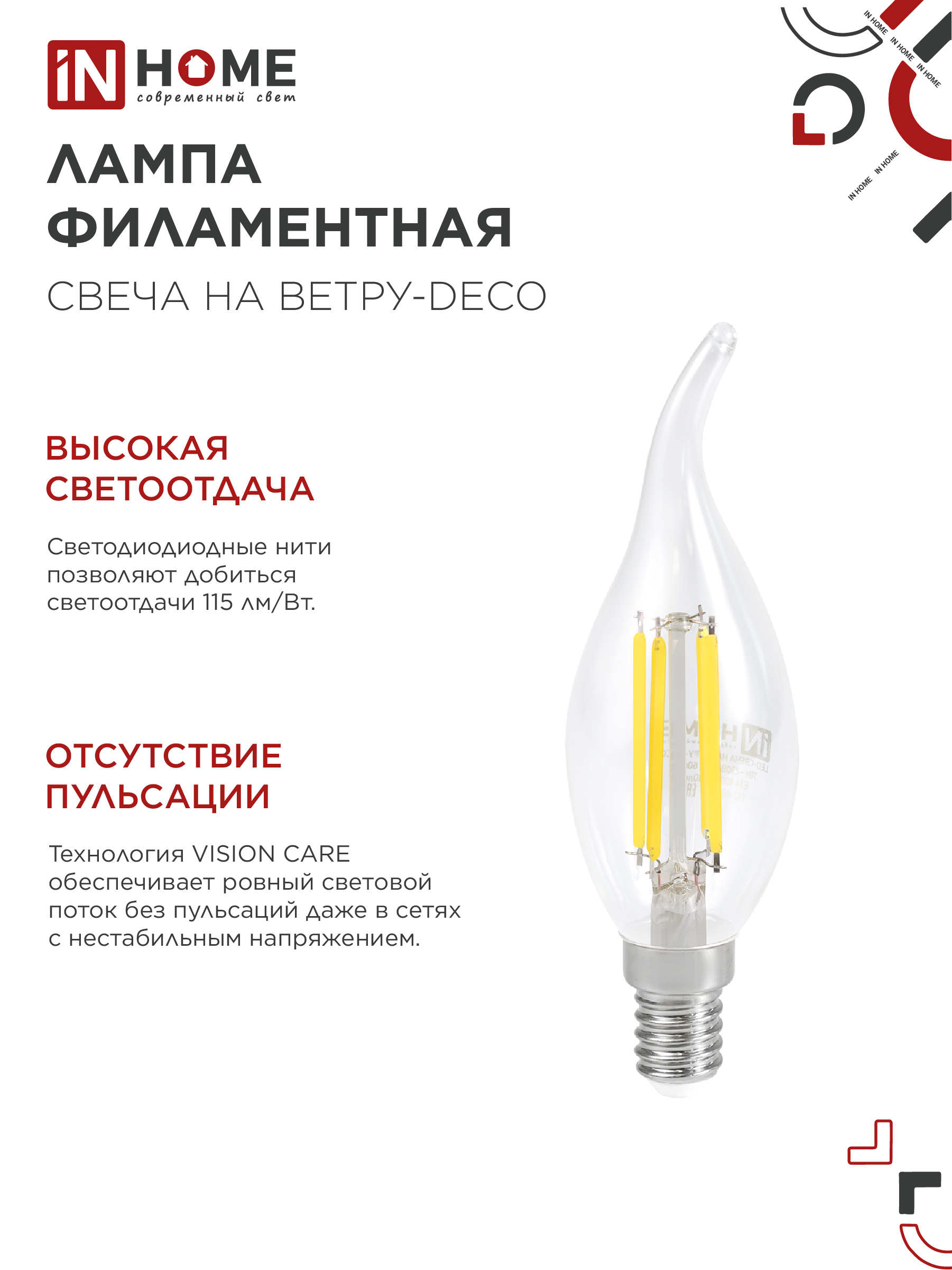 Лампа светодиодная LED-СВЕЧА НА ВЕТРУ-deco 9Вт 230В Е14 3000К 1040Лм прозрачная IN HOME в Иркутске