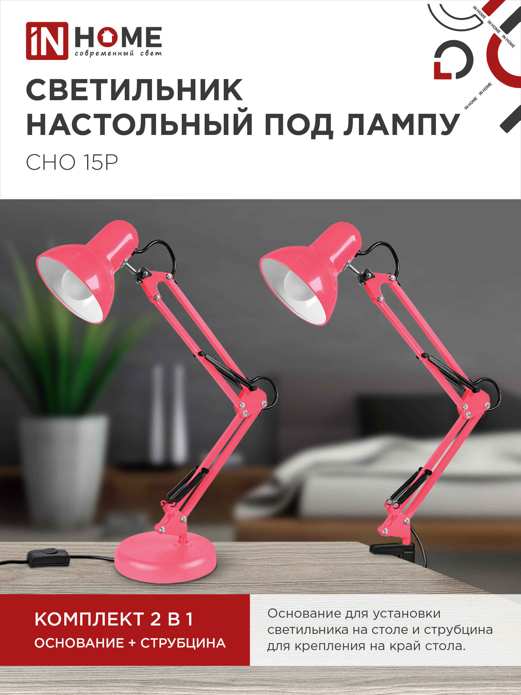 Светильник настольный под лампу на основании + струбцина СНО 15Р-E27 230В РОЗОВЫЙ IN HOME в Иркутске