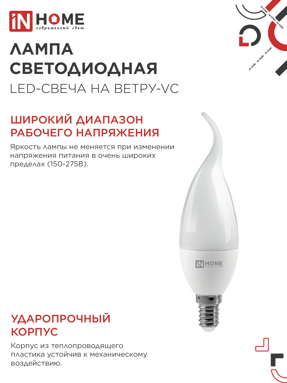 Лампа светодиодная LED-СВЕЧА НА ВЕТРУ-VC 14Вт 230В E14 4000K 1330Лм IN HOME в Иркутске