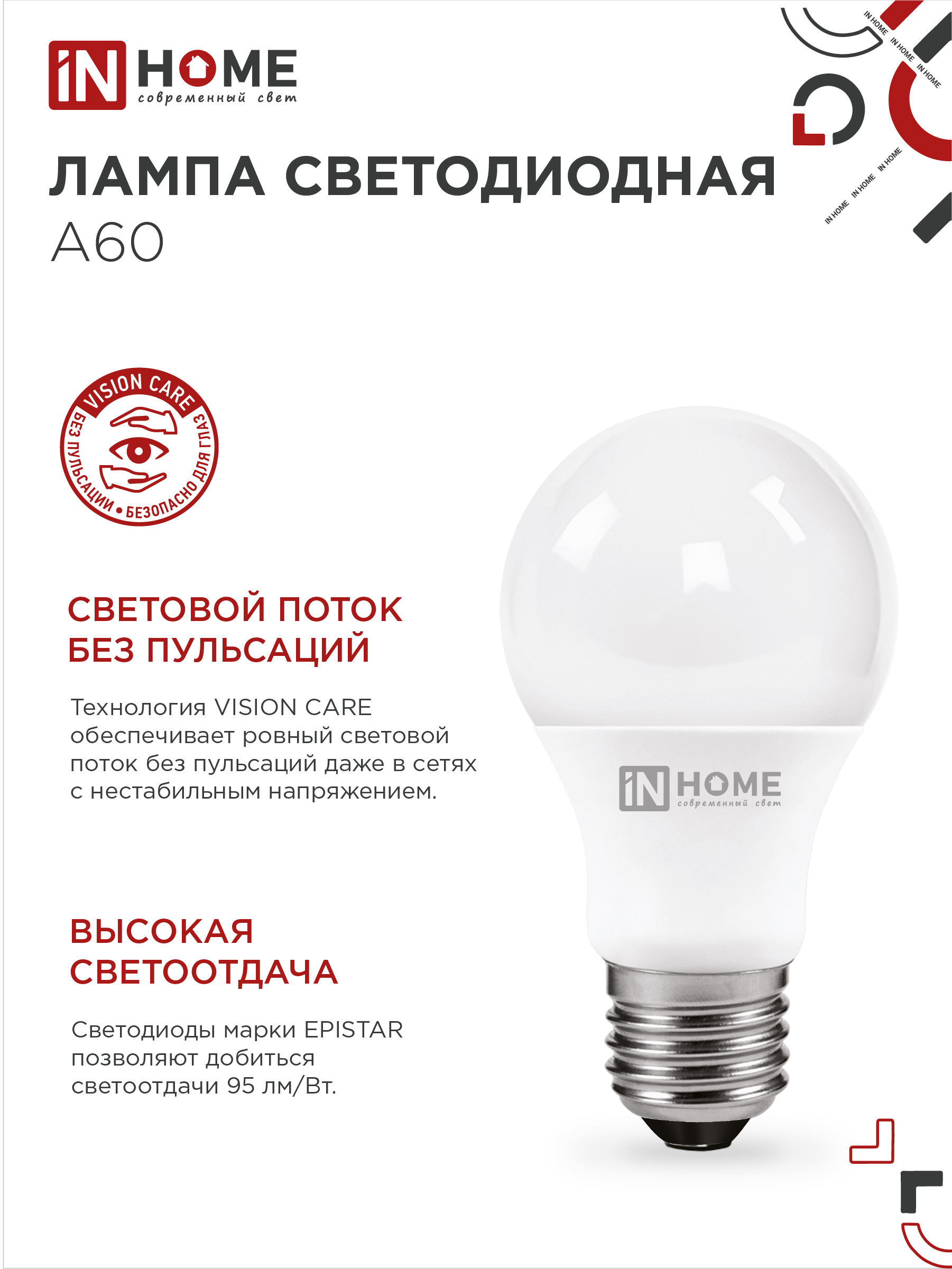 Лампа светодиодная LED-A60-VC 10Вт 230В Е27 6500К 950Лм IN HOME в Иркутске