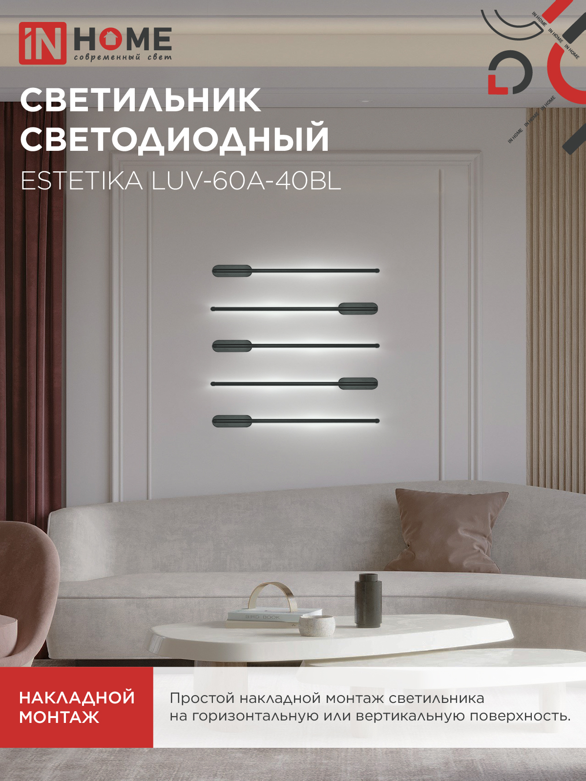 Светильник светодиодный ESTETIKA LUV-60A-40BL 10Вт 230В 4000K 700Лм 600х50x25 черный IN HOME в Иркутске