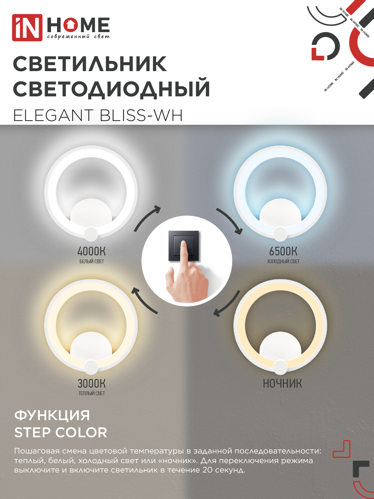 Светильник светодиодный ELEGANT BLISS-BL 30Вт 230В 3000-6500K 2400Лм STEP COLOR черный IN HOME в Иркутске
