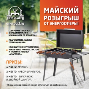 Участвуй в нашем майском розыгрыше мангала и аксессуаров для шашлыков!