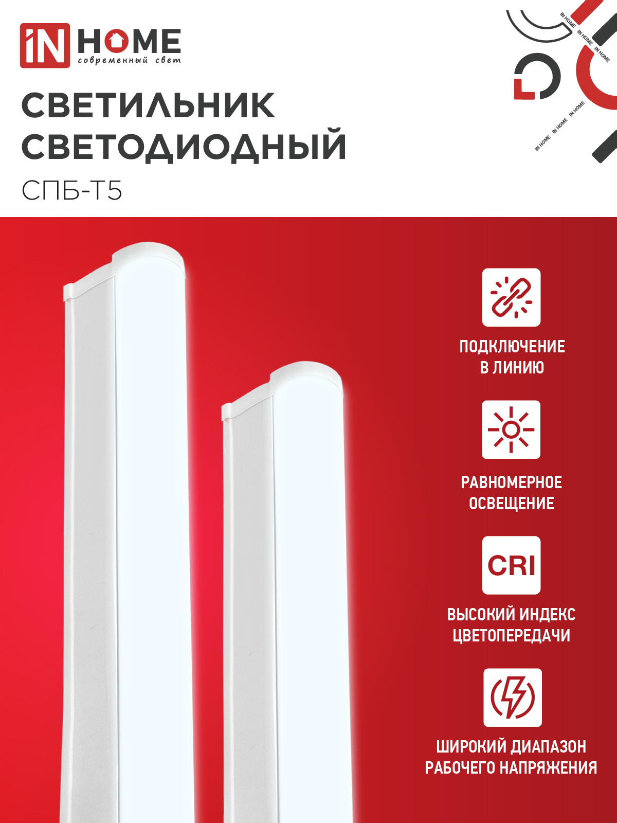 Светильник светодиодный СПБ-Т5 24Вт 230B 6500К 2000Лм 1200мм IN HOME в Иркутске