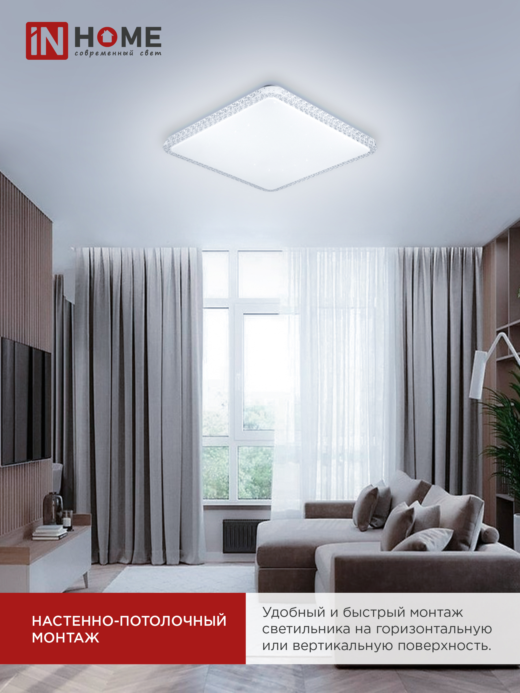 Светильник светодиодный COMFORT MYSTERY КВАДРАТ 55W 230В 3000-6500K 4400Лм 430x65мм с пультом ДУ IN HOME в Иркутске