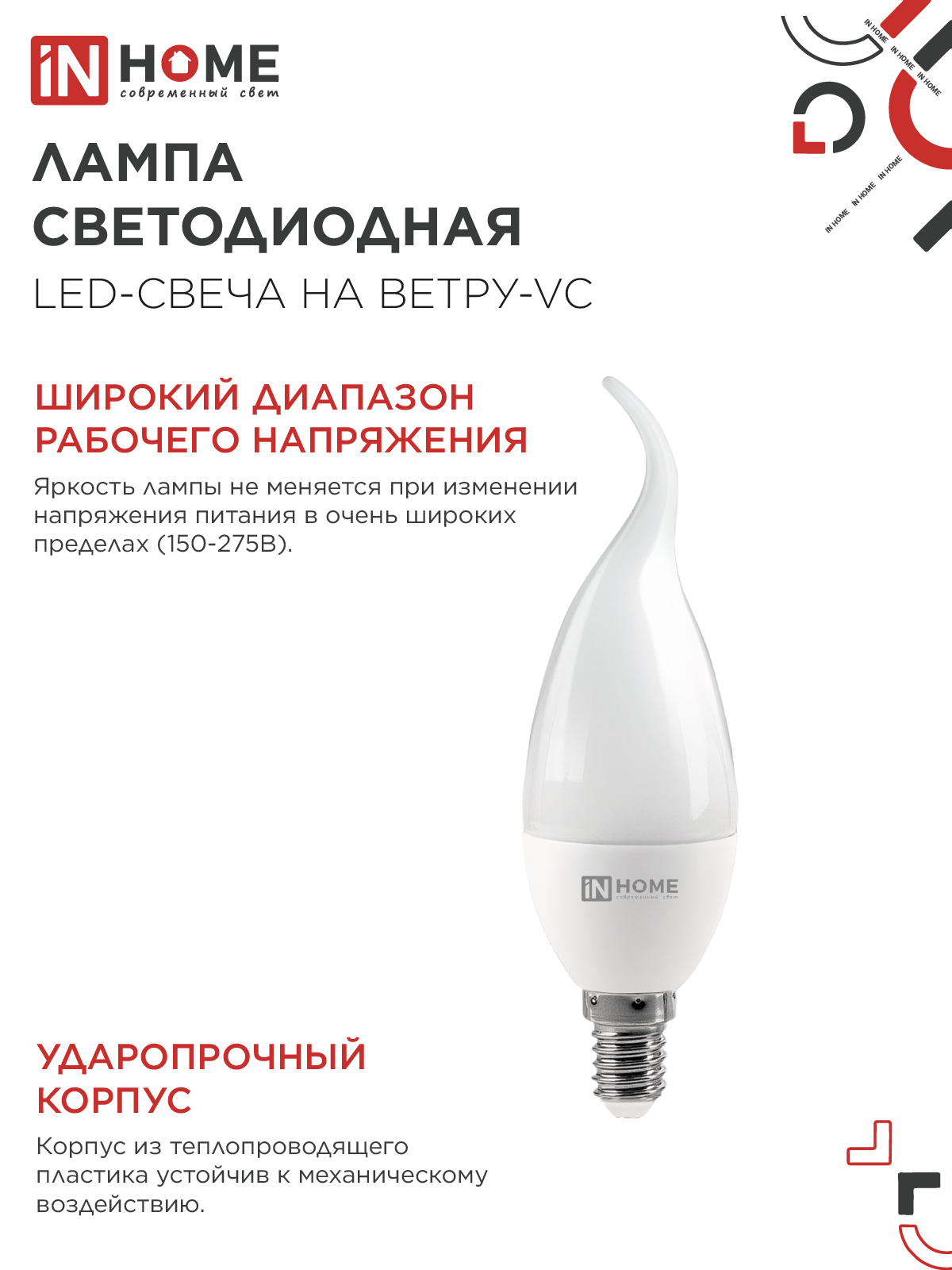 Лампа светодиодная LED-СВЕЧА НА ВЕТРУ-VC 8Вт 230В Е14 4000К 760Лм IN HOME в Иркутске