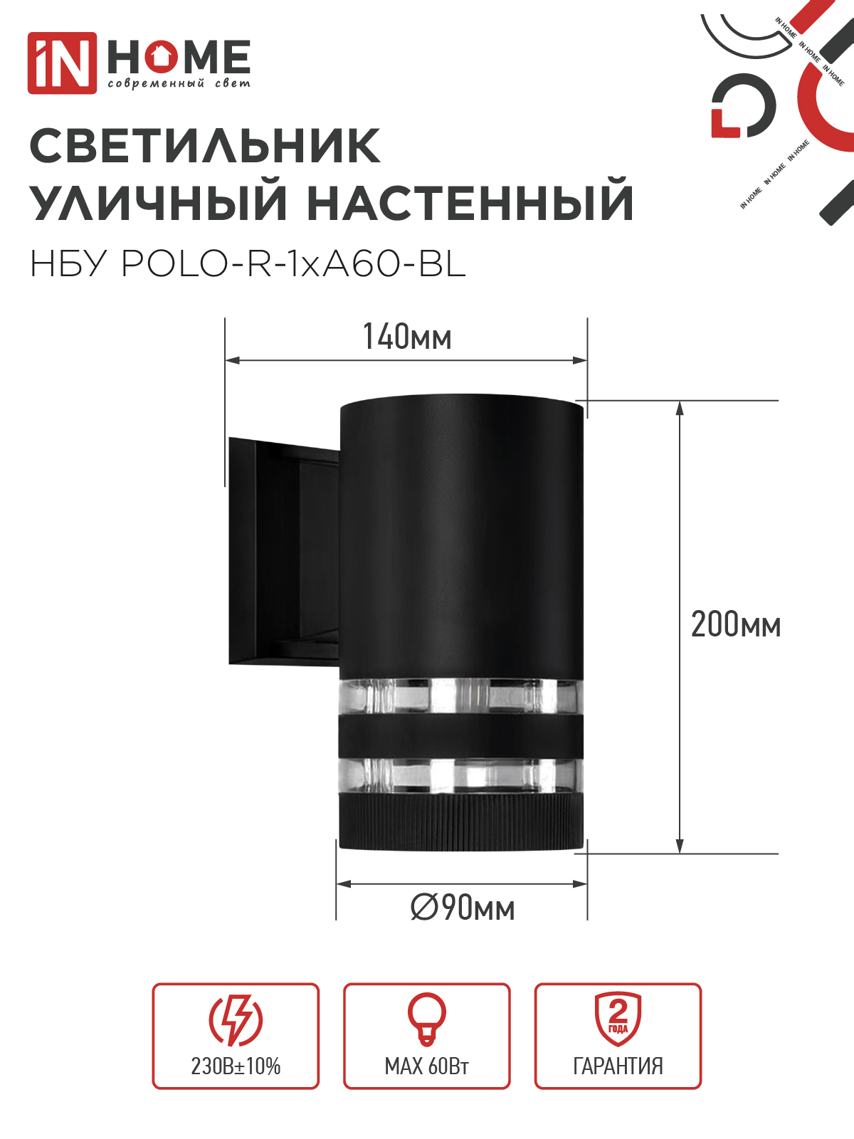 Светильник уличный настенный односторонний НБУ POLO-R-1xA60-BL алюминиевый черный IP54 IN HOME в Иркутске