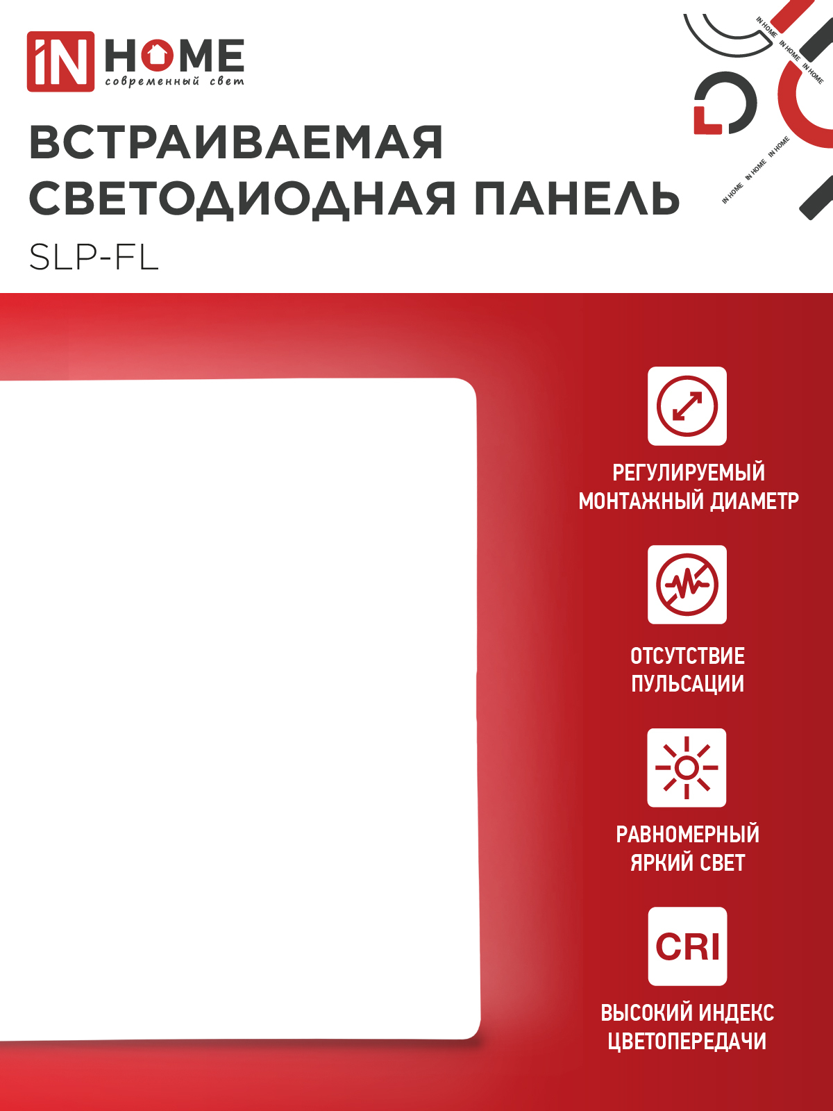 Панель светодиодная встраиваемая безрамочная SLP-FL 10Вт 230В 4000К 900Лм 103мм с рег.монтажом 45-80мм белая IP20 IN HOME в Иркутске