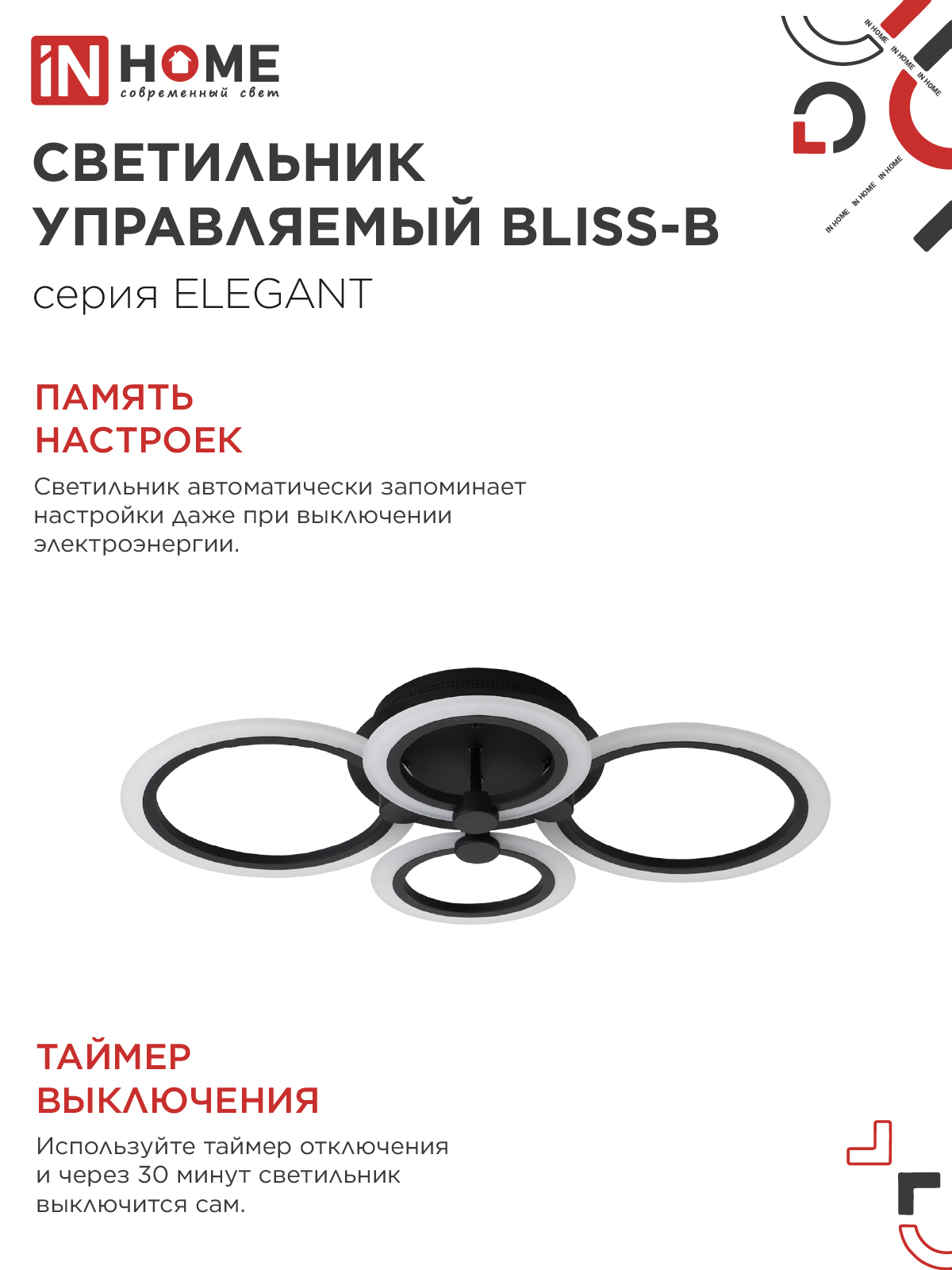 Светильник светодиодный ELEGANT BLISS-B 90Вт 230В 3000-6500K 610х400х130мм c пультом ДУ черный IN HOME в Иркутске