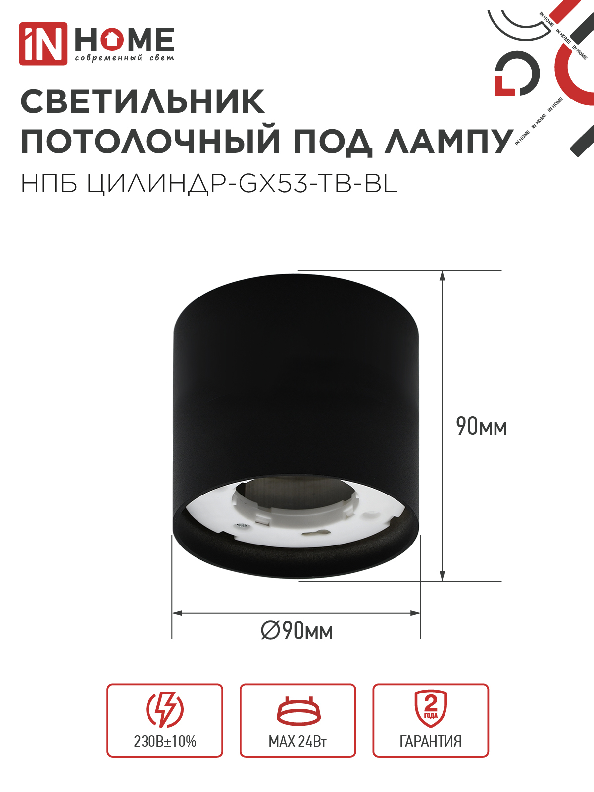 Светильник потолочный НПБ ЦИЛИНДР-GX53-TB-BL под лампу GX53 90х90мм черный IN HOME в Иркутске