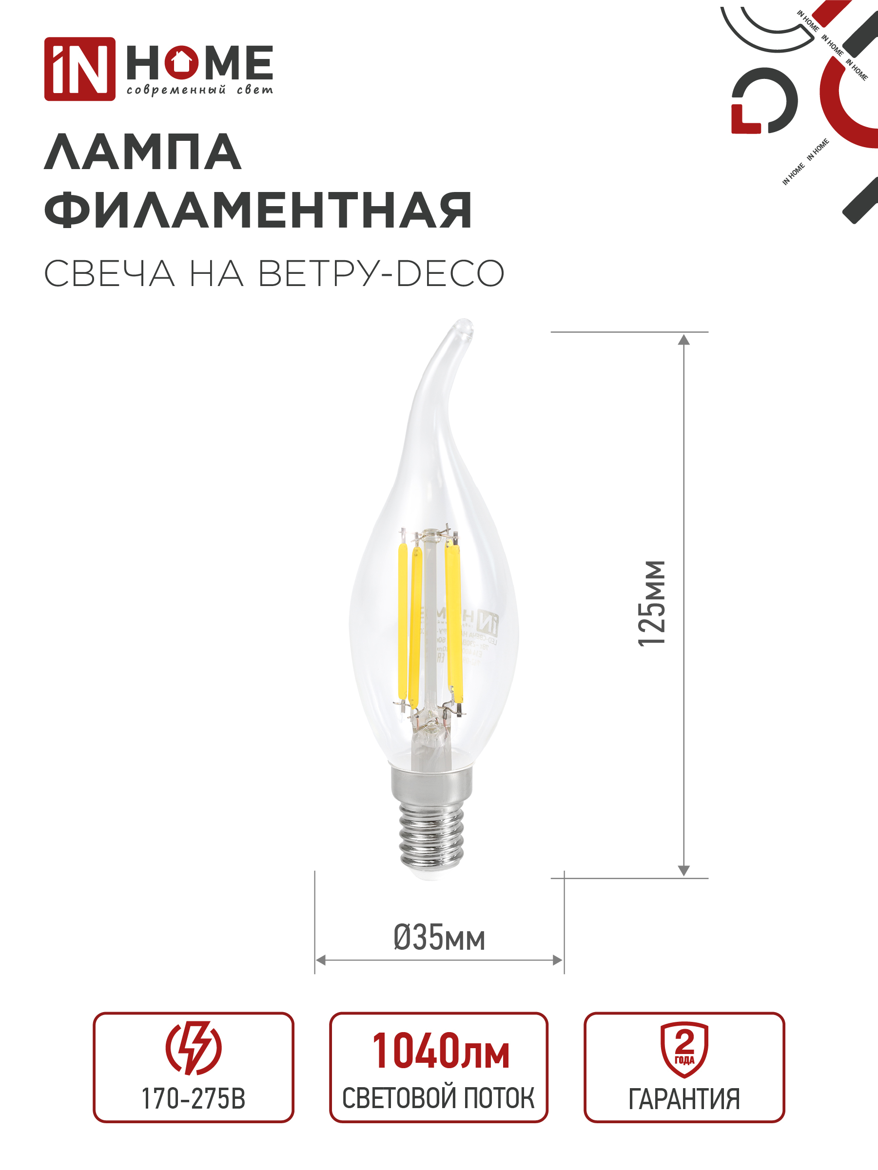 Лампа светодиодная LED-СВЕЧА НА ВЕТРУ-deco 9Вт 230В Е14 3000К 1040Лм прозрачная IN HOME в Иркутске