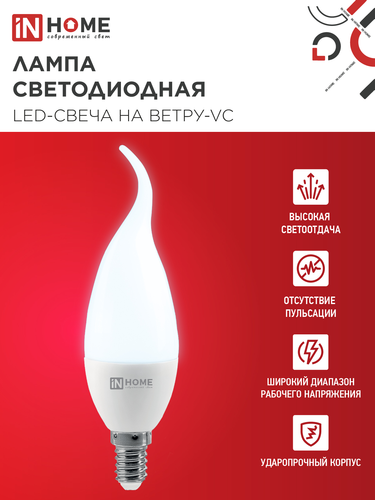 Лампа светодиодная LED-СВЕЧА НА ВЕТРУ-VC 14Вт 230В E14 6500K 1330Лм IN HOME в Иркутске