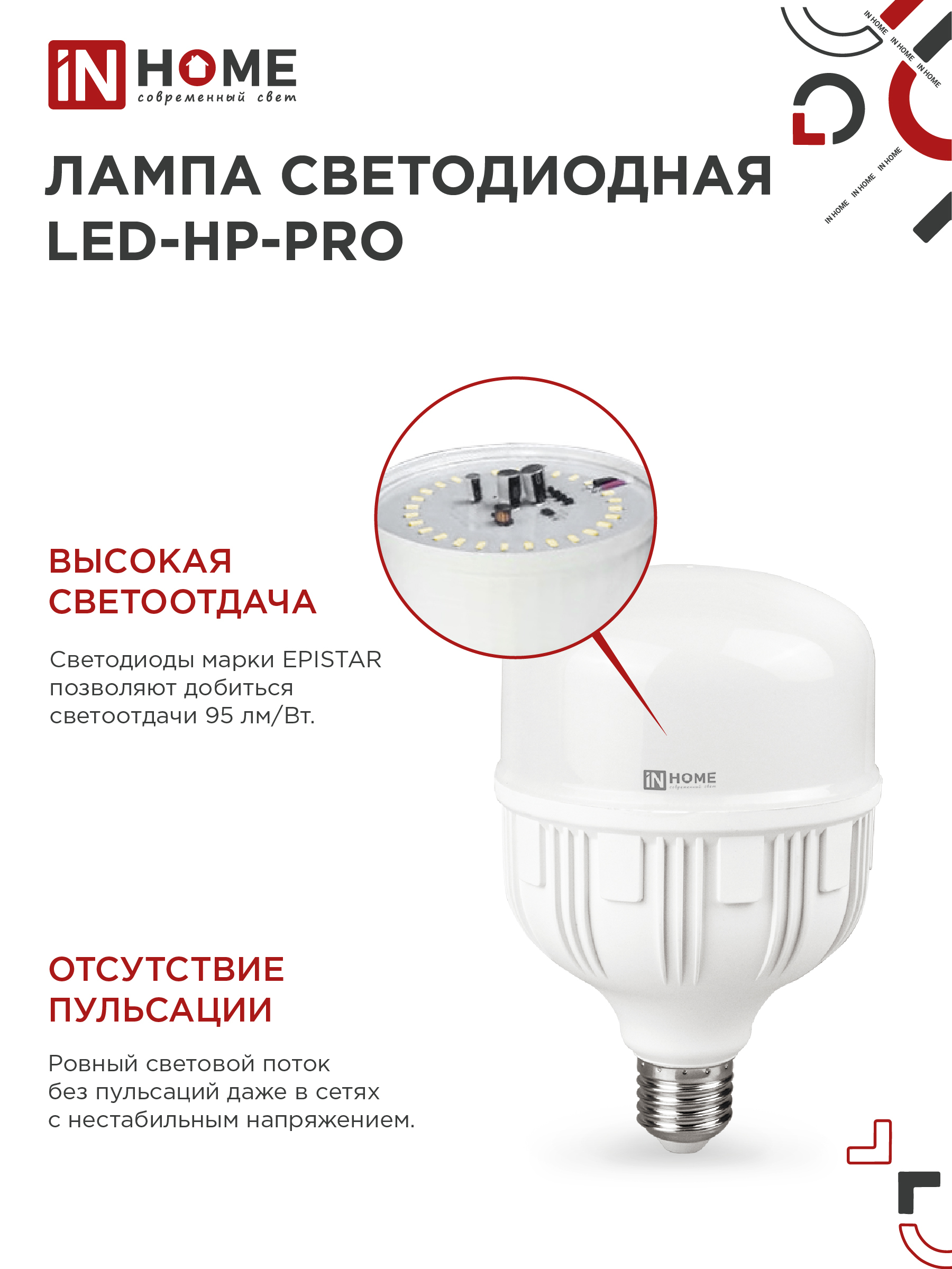 Лампа светодиодная LED-HP-PRO 100Вт 230В E27 с адаптером Е40 6500К 9500Лм IN HOME в Иркутске