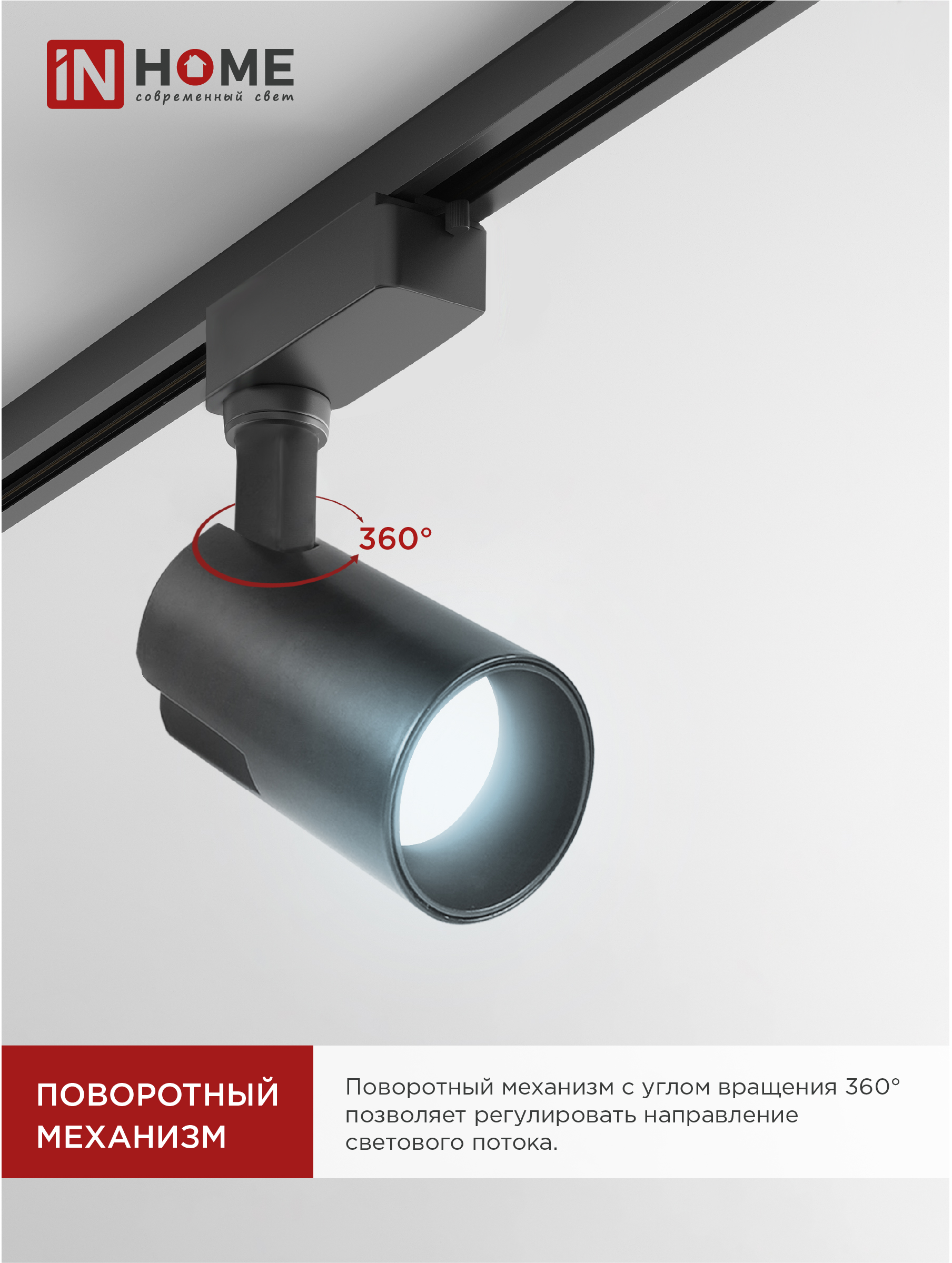 Светильник трековый светодиодный TR-07-TL 15Вт 6500К 1500Лм IP40 24 градуса черный серии TOP-LINE IN HOME в Иркутске