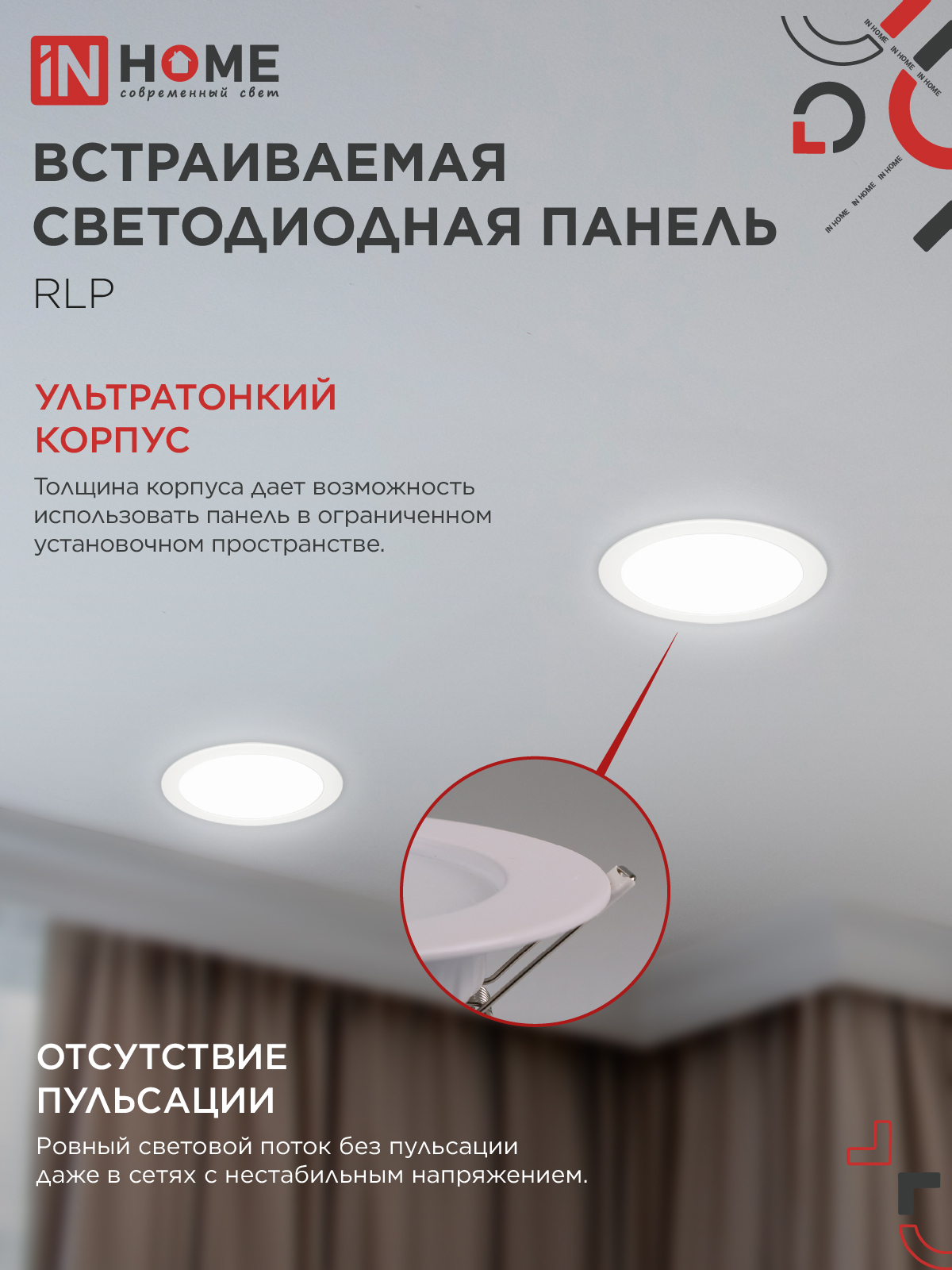 Панель светодиодная встраиваемая круглая RLP 24Вт 230В 4000К 1440Лм 300мм белая IP40 IN HOME в Иркутске
