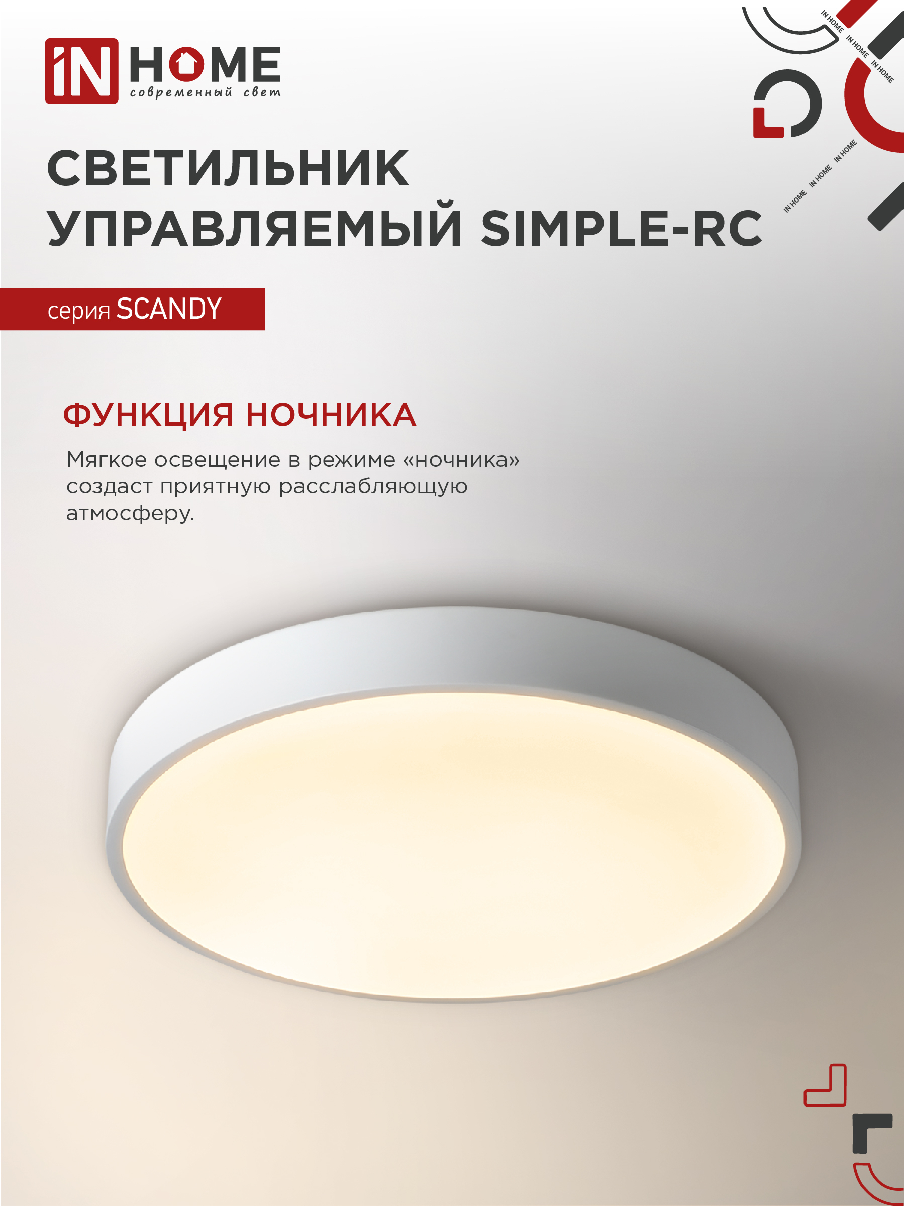 Светильник светодиодный SCANDY SIMPLE-120RCW 120Вт 230В 3000-6500K 9600Лм 500x50мм с пультом ДУ белый IN HOME в Иркутске