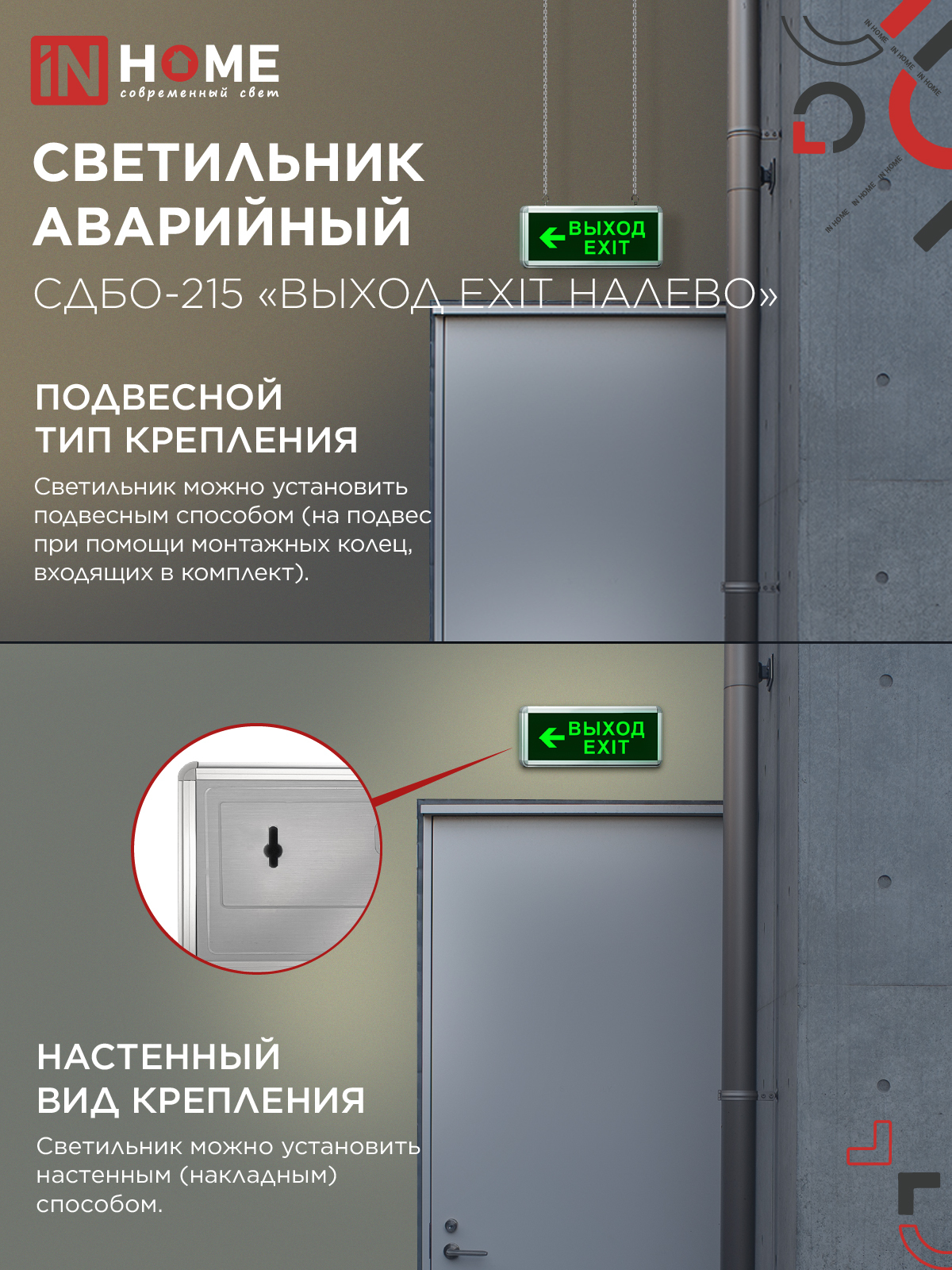 Светильник светодиодный аварийный СДБО-215 "ВЫХОД EXIT НАЛЕВО" 3 часа NI-CD AC/DC IN HOME в Иркутске