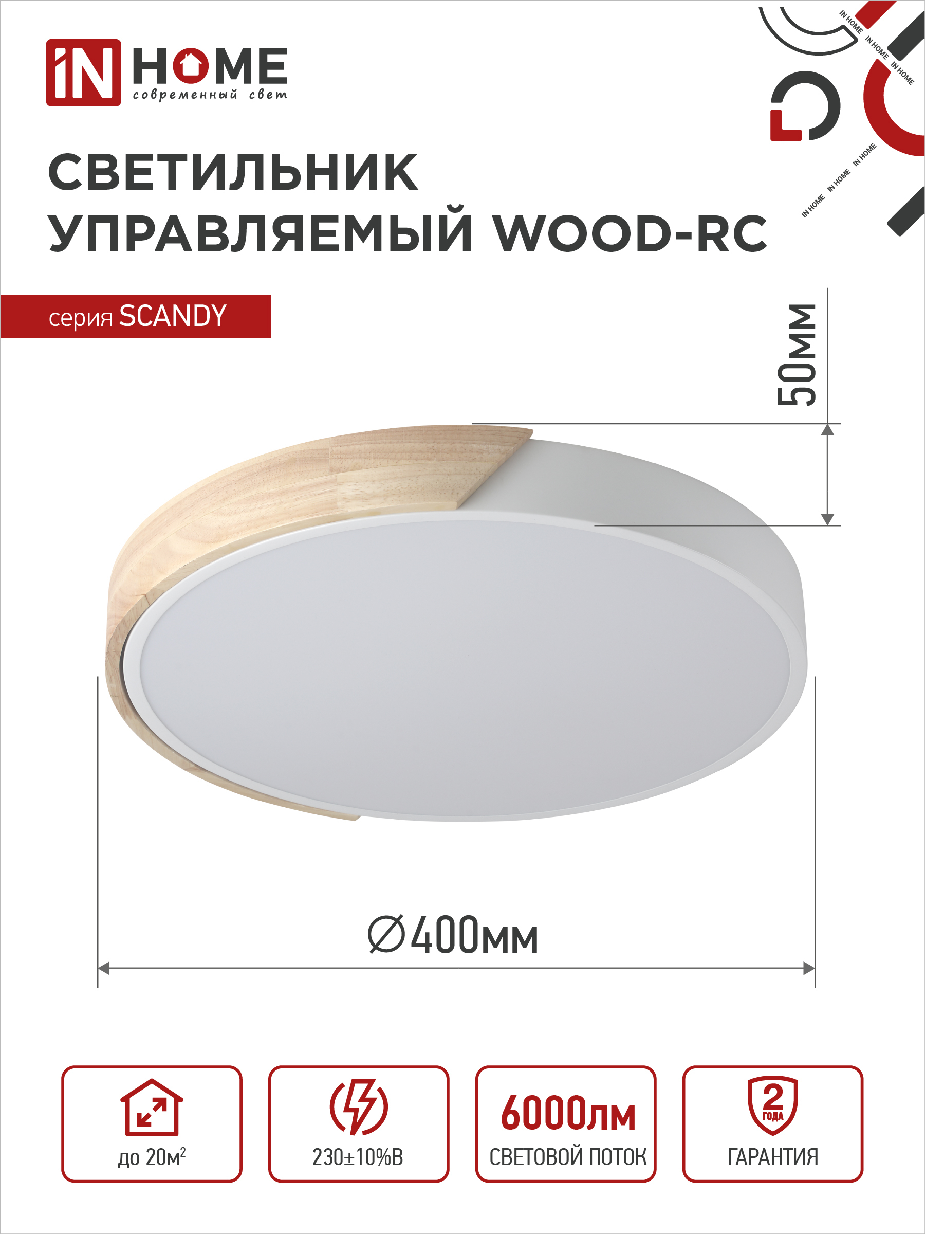 Светильник светодиодный SCANDY WOOD-75RCW 75Вт 230В 3000-6500K 6000Лм 400x50мм с пультом ДУ белый IN HOME в Иркутске