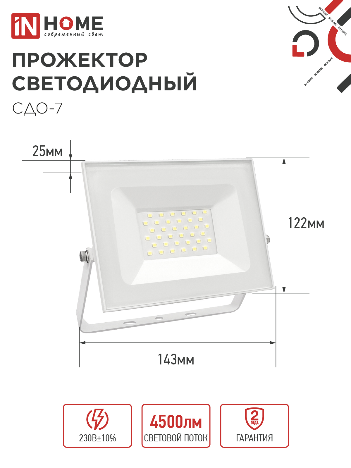 Прожектор светодиодный СДО-7 50Вт 230В 4000К IP65 белый IN HOME в Иркутске