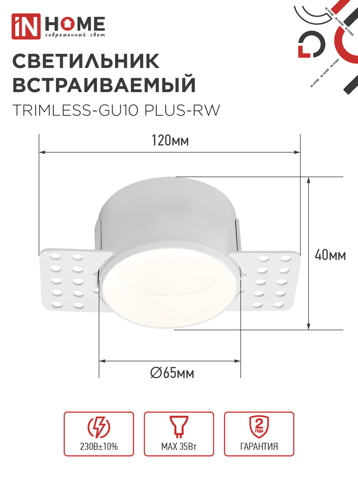 Светильник встраиваемый безрамочный под штукатурку TRIMLESS-GU10 PLUS-RW под лампу GU10 регулируемый белый IN HOME в Иркутске