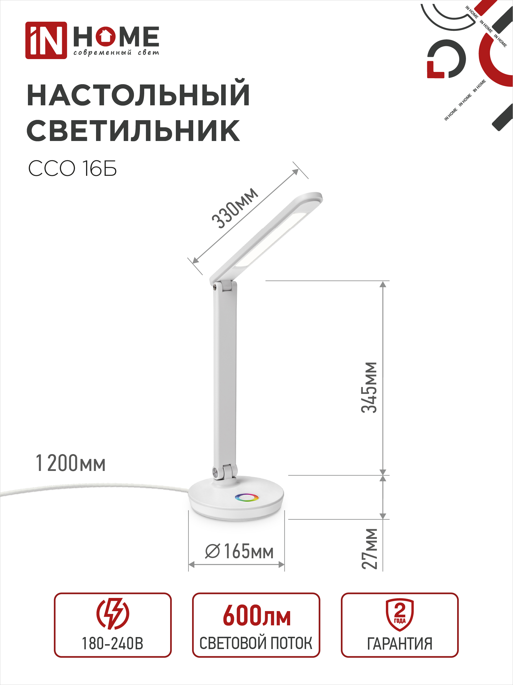 Светильник настольный светодиодный PLUS ССО-16Б 12Вт 600Лм RGB, сенсор, USB разъем, адаптер БЕЛЫЙ IN HOME в Иркутске