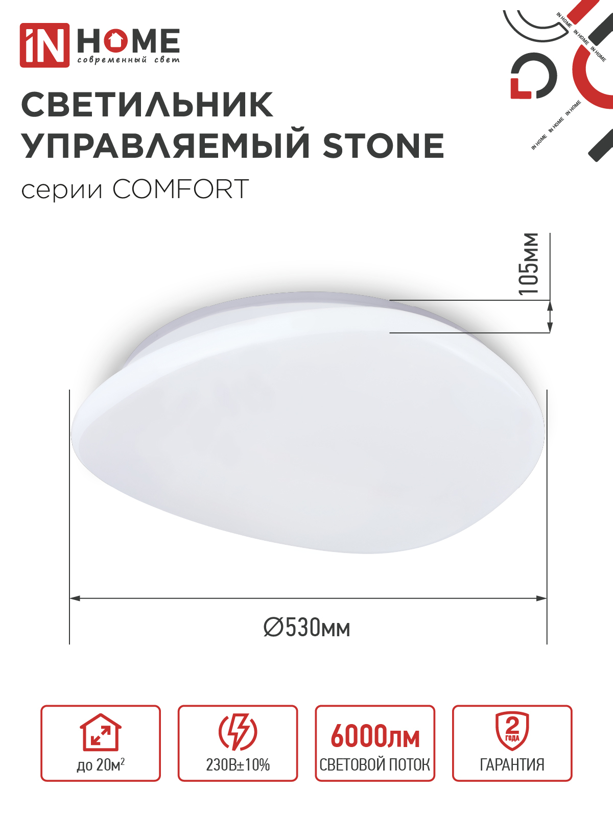 Светильник светодиодный COMFORT STONE 75Вт 230В 3000-6500K 6000Лм 530x105мм с пультом ДУ IN HOME в Иркутске