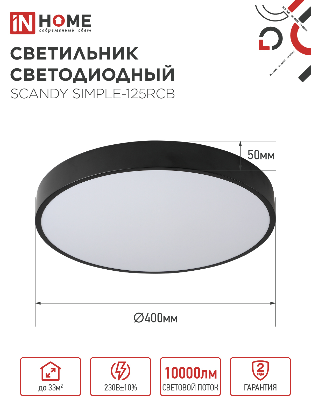 Светильник светодиодный SCANDY SIMPLE-125RCB 125Вт 230В 3000-6500K 10000Лм 400x50мм пульт ДУ черный IN HOME в Иркутске