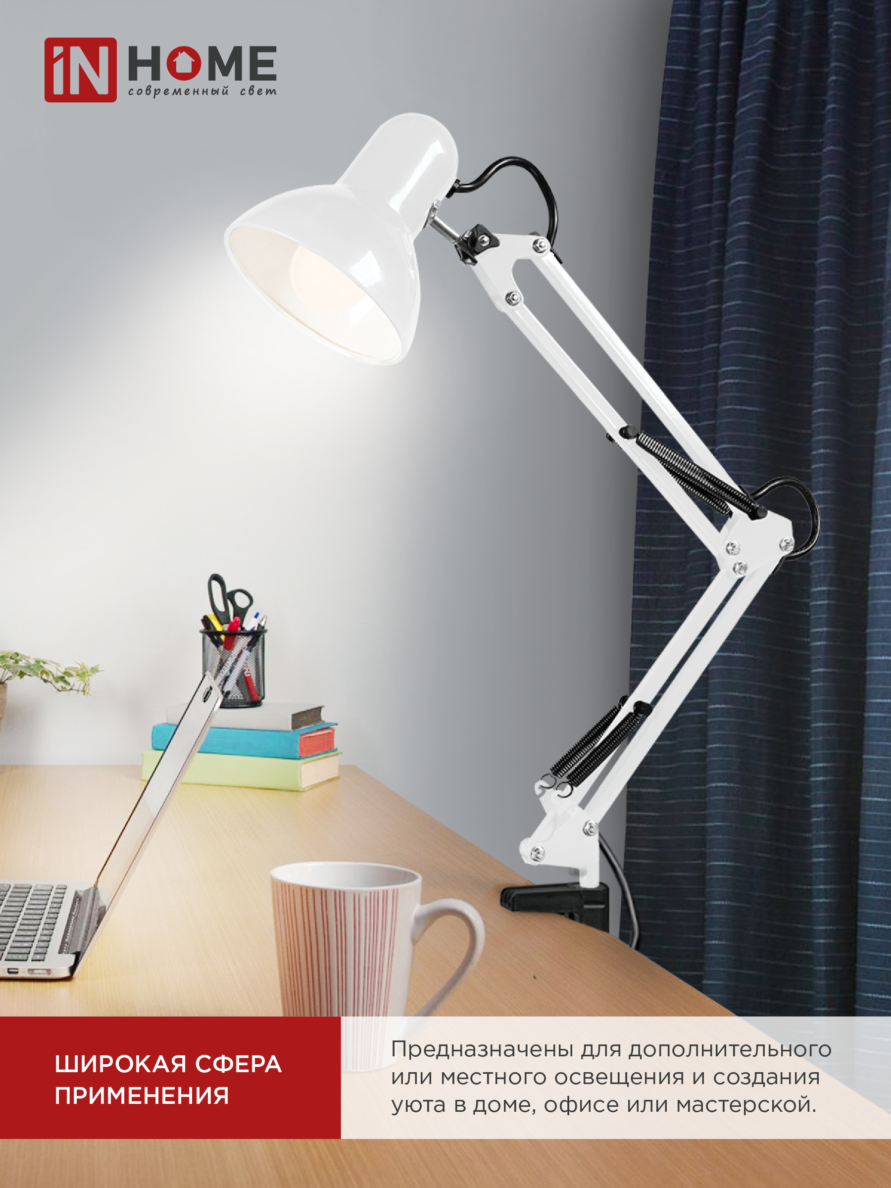 Светильник настольный под лампу на основании + струбцина СНО 15Б-E27 230В БЕЛЫЙ IN HOME в Иркутске