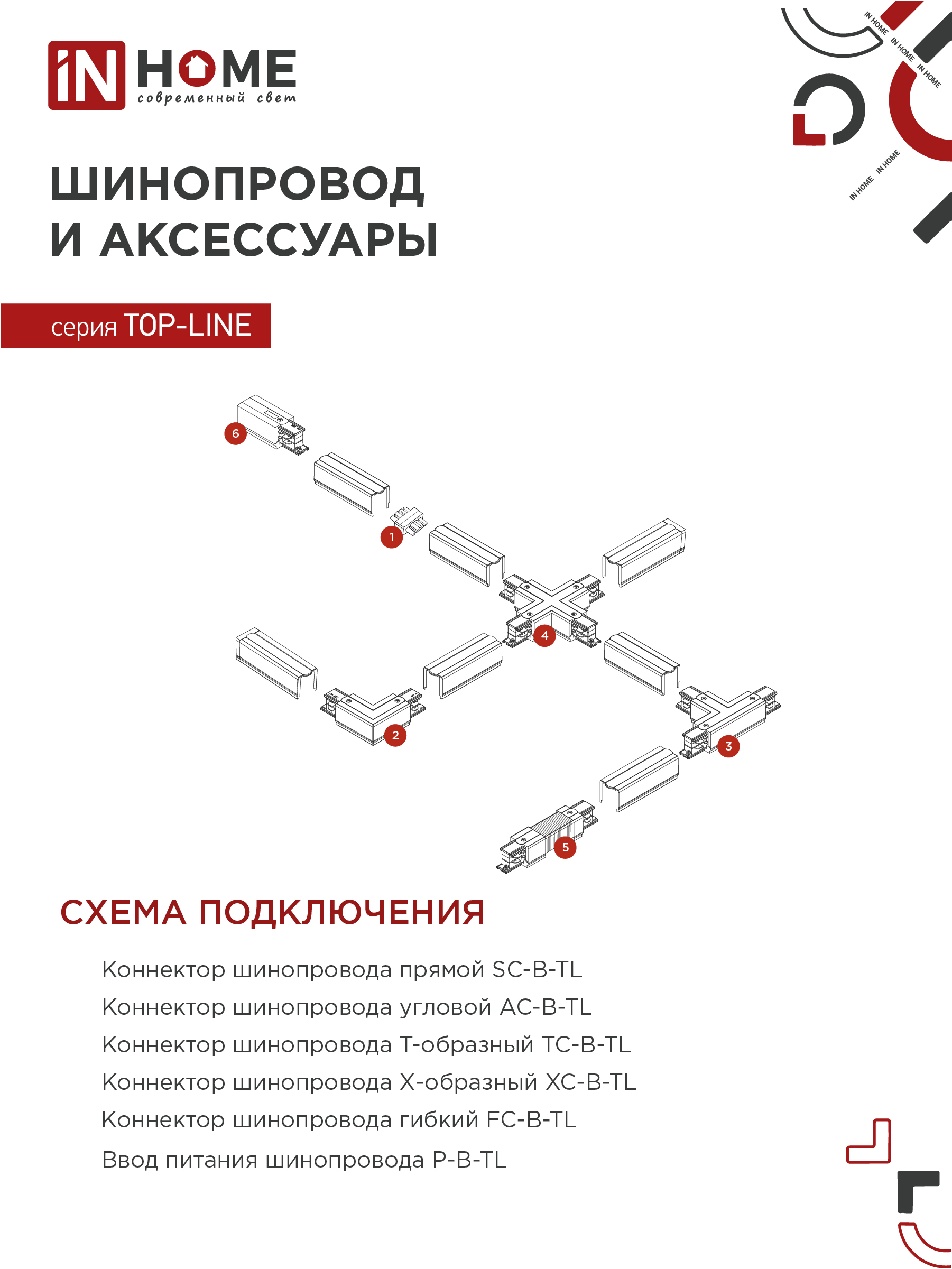 Светильник трековый TR-GX53-TL 52RW под лампу GX53 с подсветкой белый IN HOME в Иркутске
