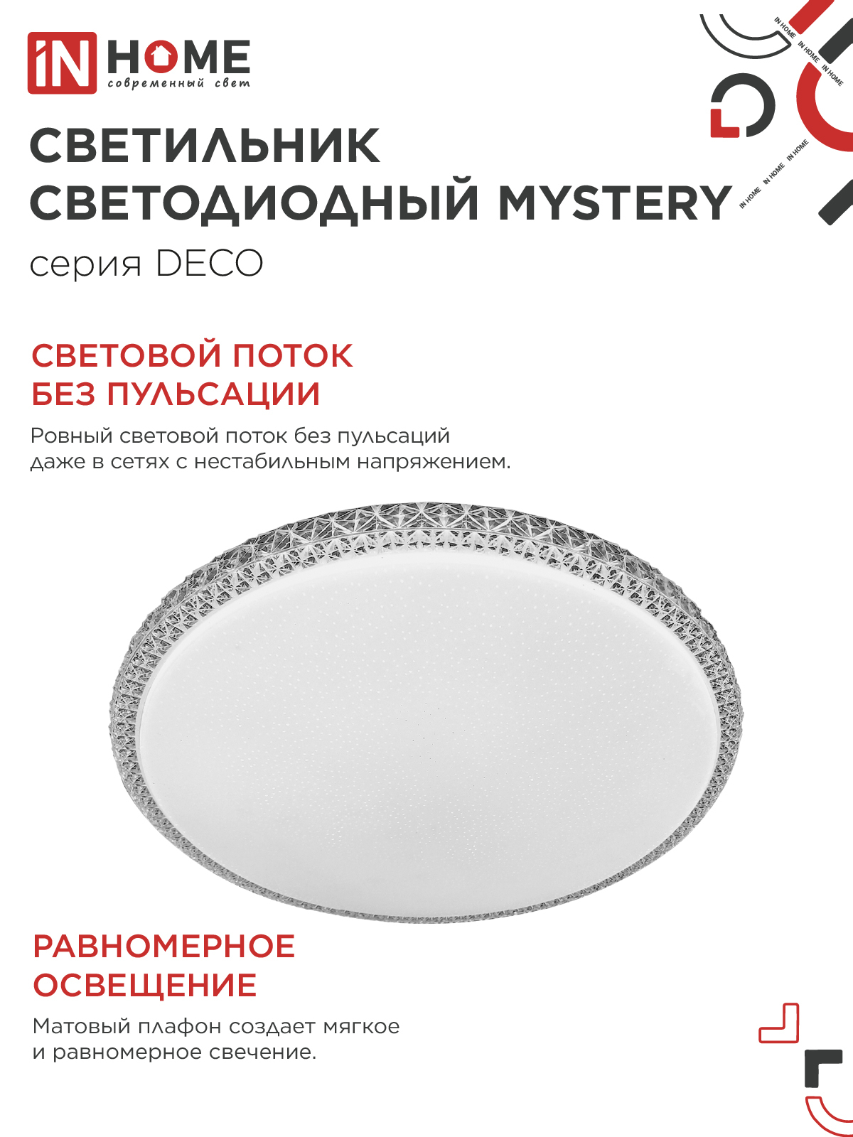Светильник светодиодный серии DECO MYSTERY 24Вт 230В 6500К 2160Лм 320х62мм IN HOME в Иркутске