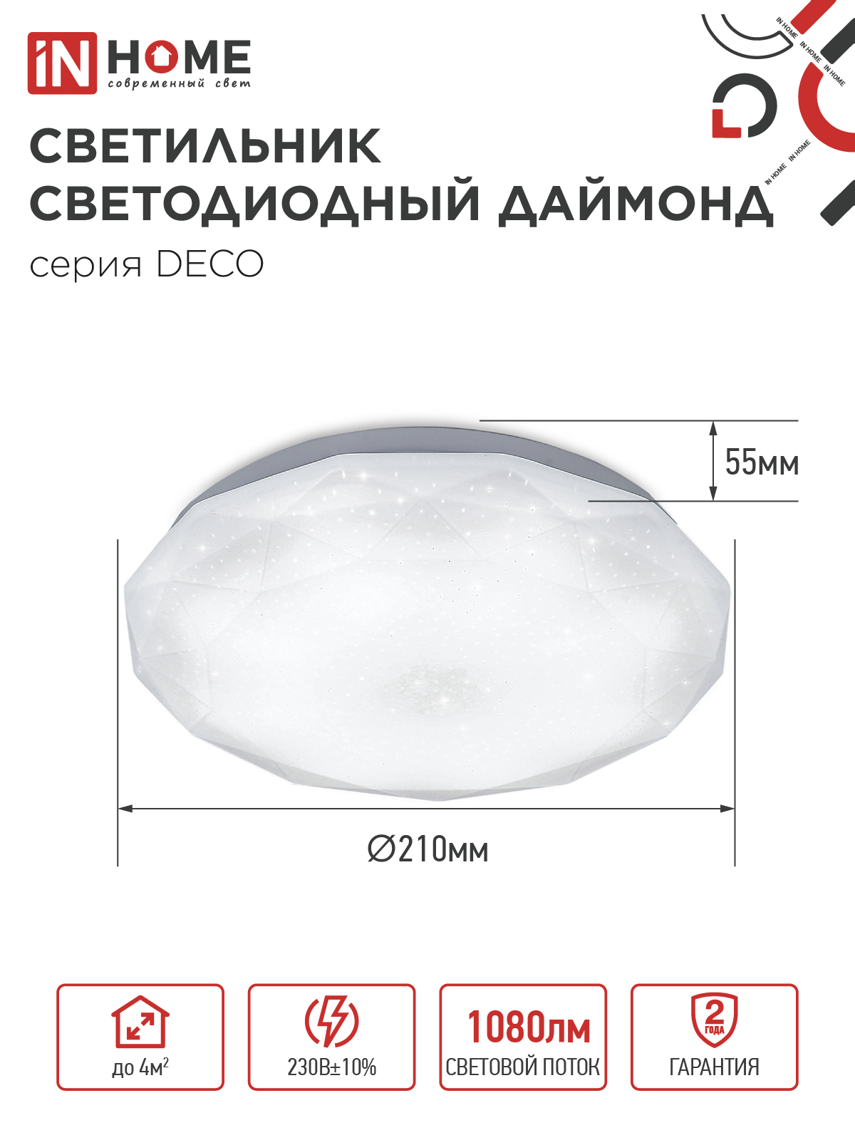 Светильник светодиодный серии DECO ДАЙМОНД 12Вт 230В 6500К 1080Лм 210х55мм IN HOME в Иркутске