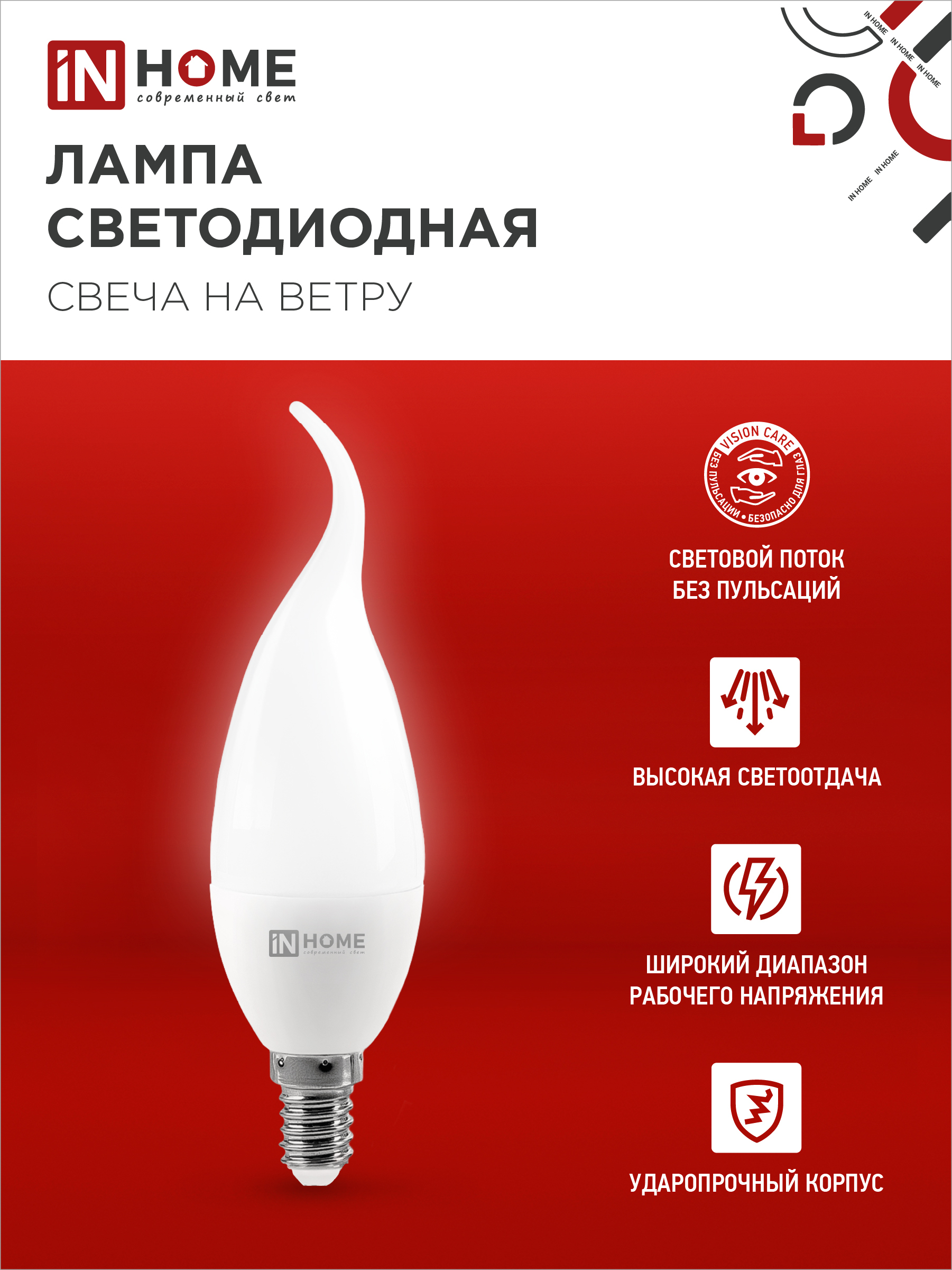 Лампа светодиодная LED-СВЕЧА НА ВЕТРУ-VC 8Вт 230В Е14 3000К 760Лм IN HOME в Иркутске