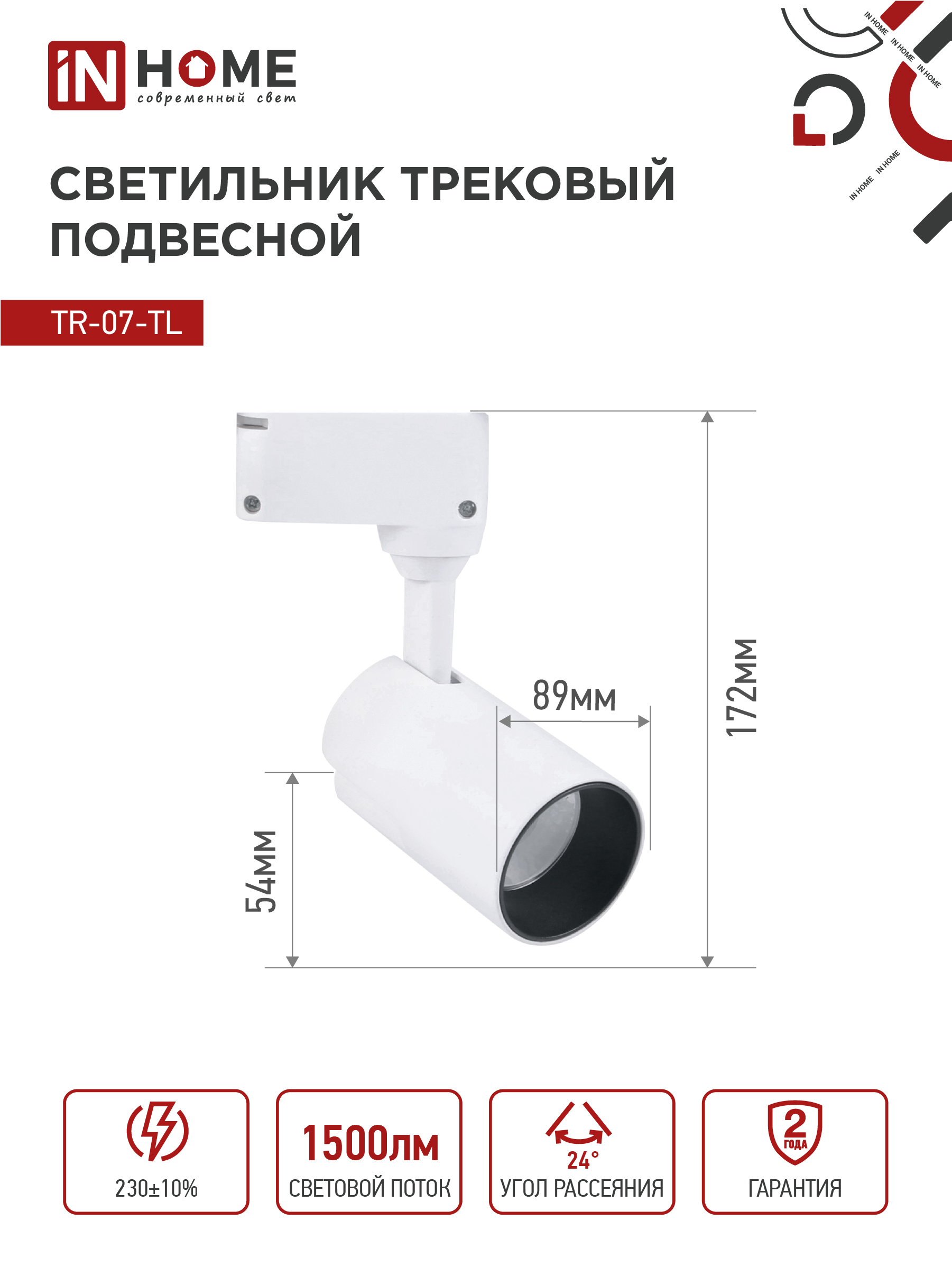 Светильник трековый светодиодный TR-07-TL 15Вт 6500К 1500Лм IP40 24 градуса белый серии TOP-LINE IN HOME в Иркутске