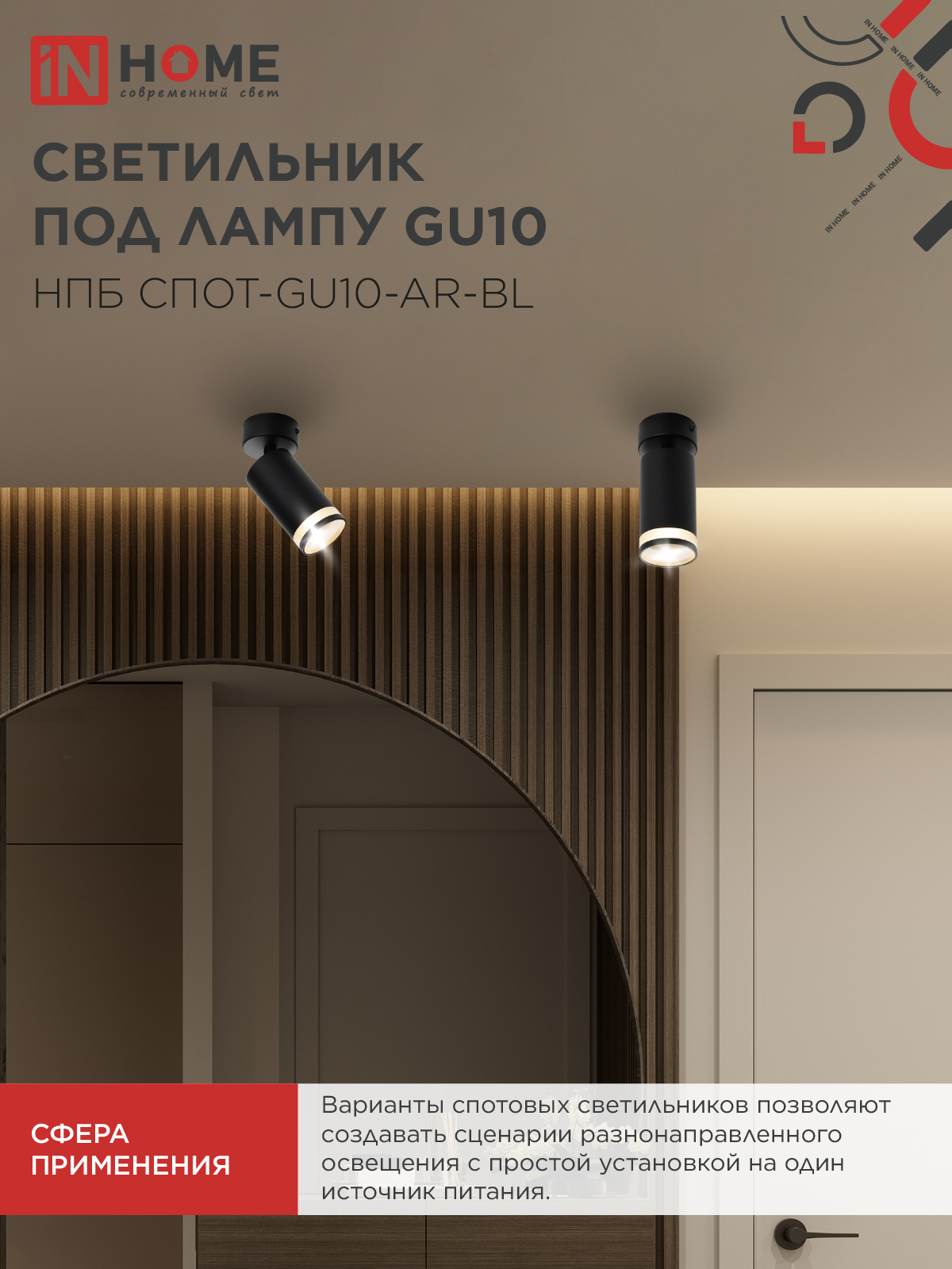 Светильник потолочный НПБ СПОТ-GU10-AR-BL под GU10 55х55x140мм черный IN HOME в Иркутске