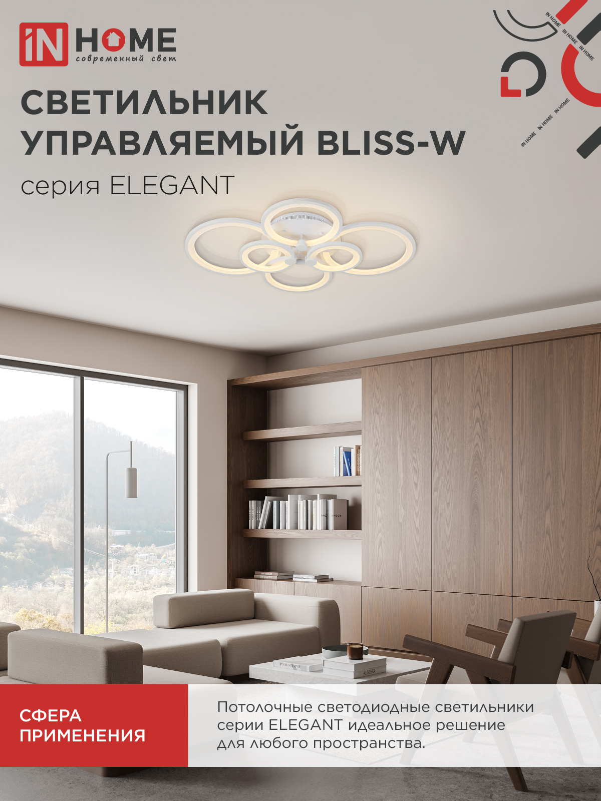 Светильник светодиодный ELEGANT BLISS-W 120Вт 230В 3000-6500K 780х550х130мм c пультом ДУ белый IN HOME в Иркутске