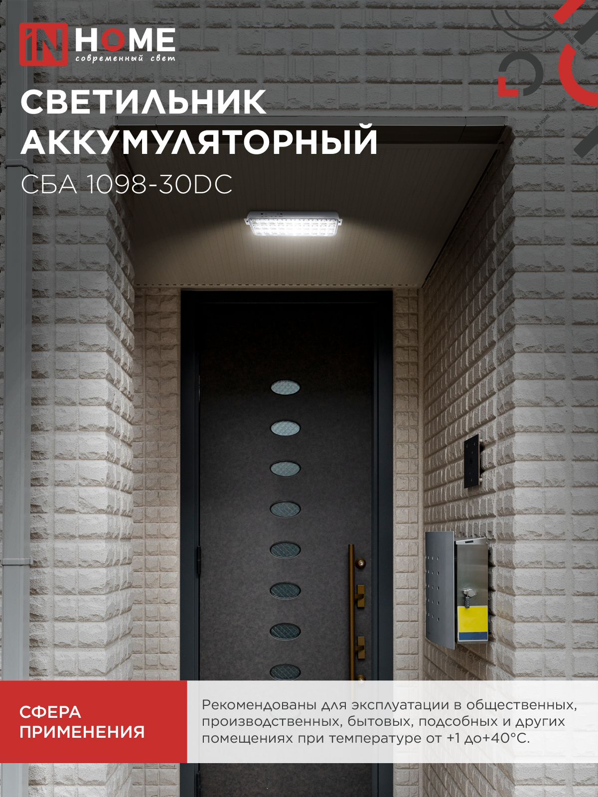 Светильник светодиодный аварийный СБА 1098-30DC 30 LED 1.2Ah lithium battery DC IN HOME в Иркутске