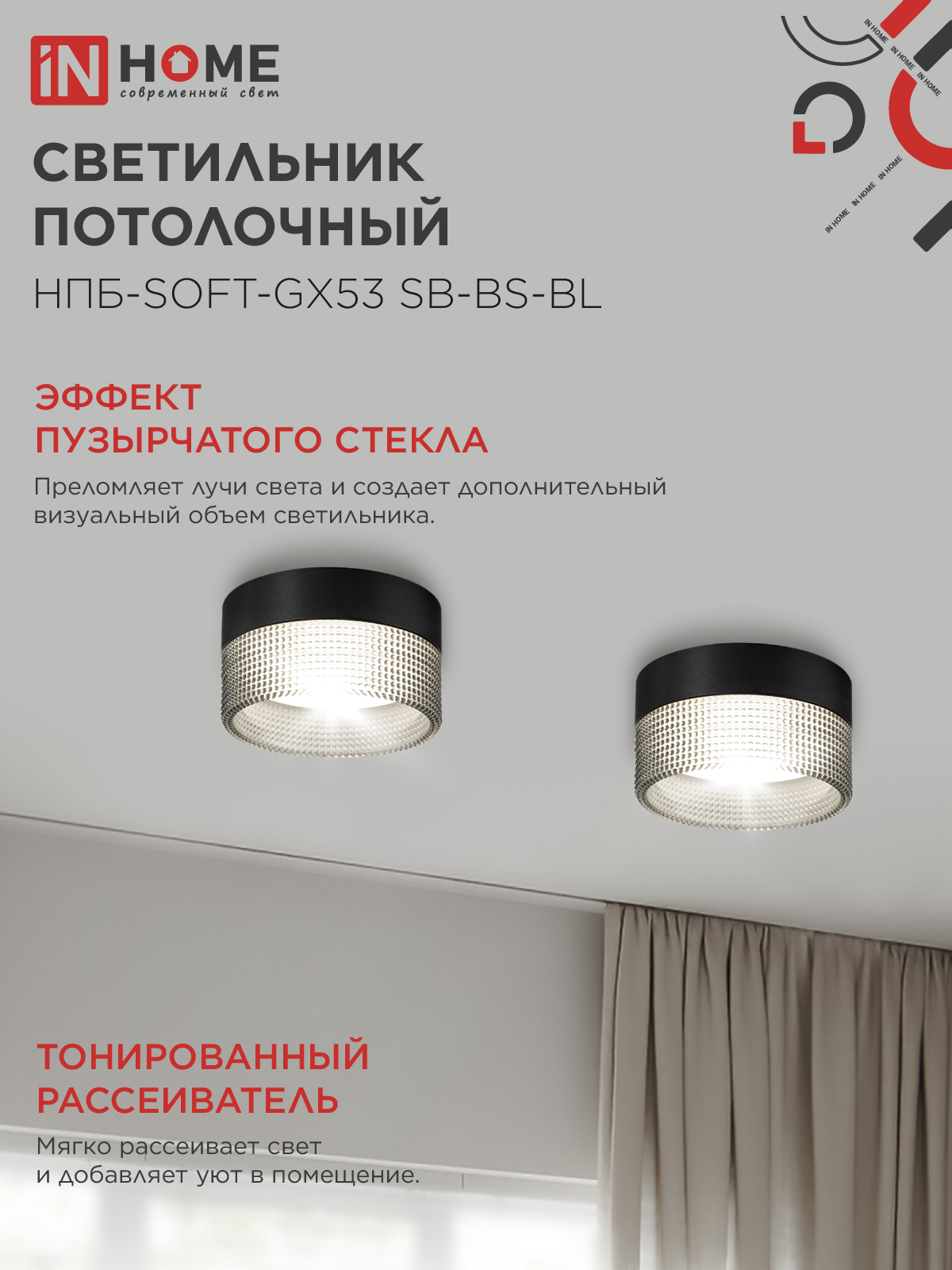 Светильник потолочный НПБ-SOFT-GX53 SB-BS-BL дымчатый плафон, 82х52мм черный IN HOME в Иркутске