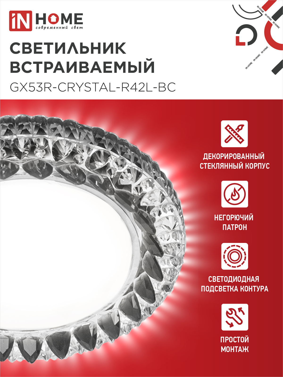 Светильник встраиваемый GX53R-crystal R42L-BC с подсветкой 4К под GX53 Черный/Хром IN HOME в Иркутске