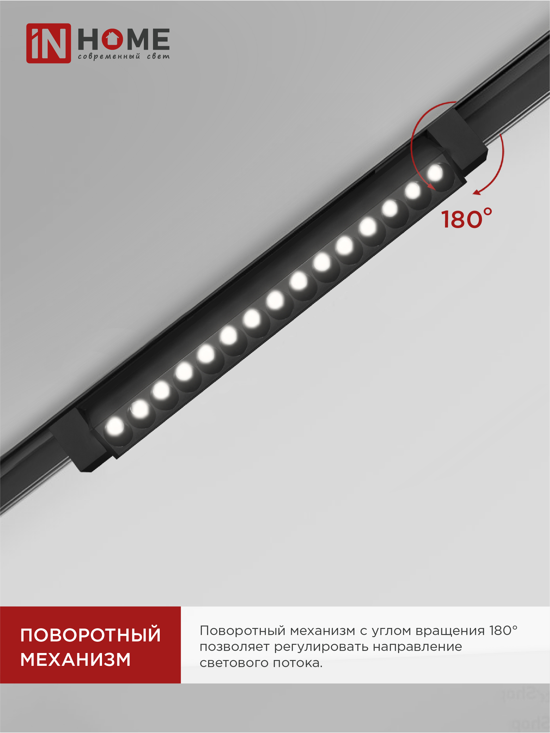 Светильник трековый линейный светодиодный поворотный LTR-02R-TL 3040B 30Вт 4000К 475мм 24 градуса черный серии TOP-LINE IN HOME в Иркутске