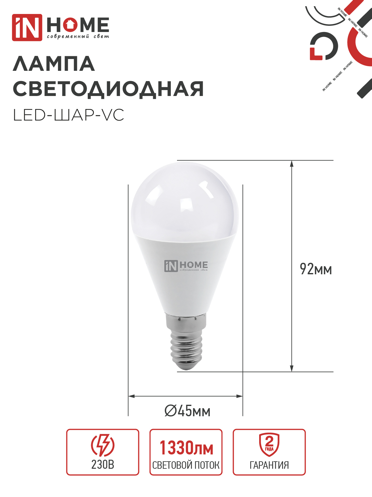 Лампа светодиодная LED-ШАР-VC 14Вт 230В E14 3000K 1330Лм IN HOME в Иркутске