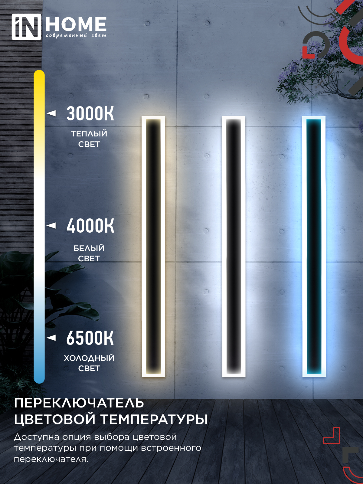 Светильник уличный светодиодный ДБУ MARS120-40AC-ВL 40Вт 3CCT 1200x80 IP54 черный IN HOME в Иркутске
