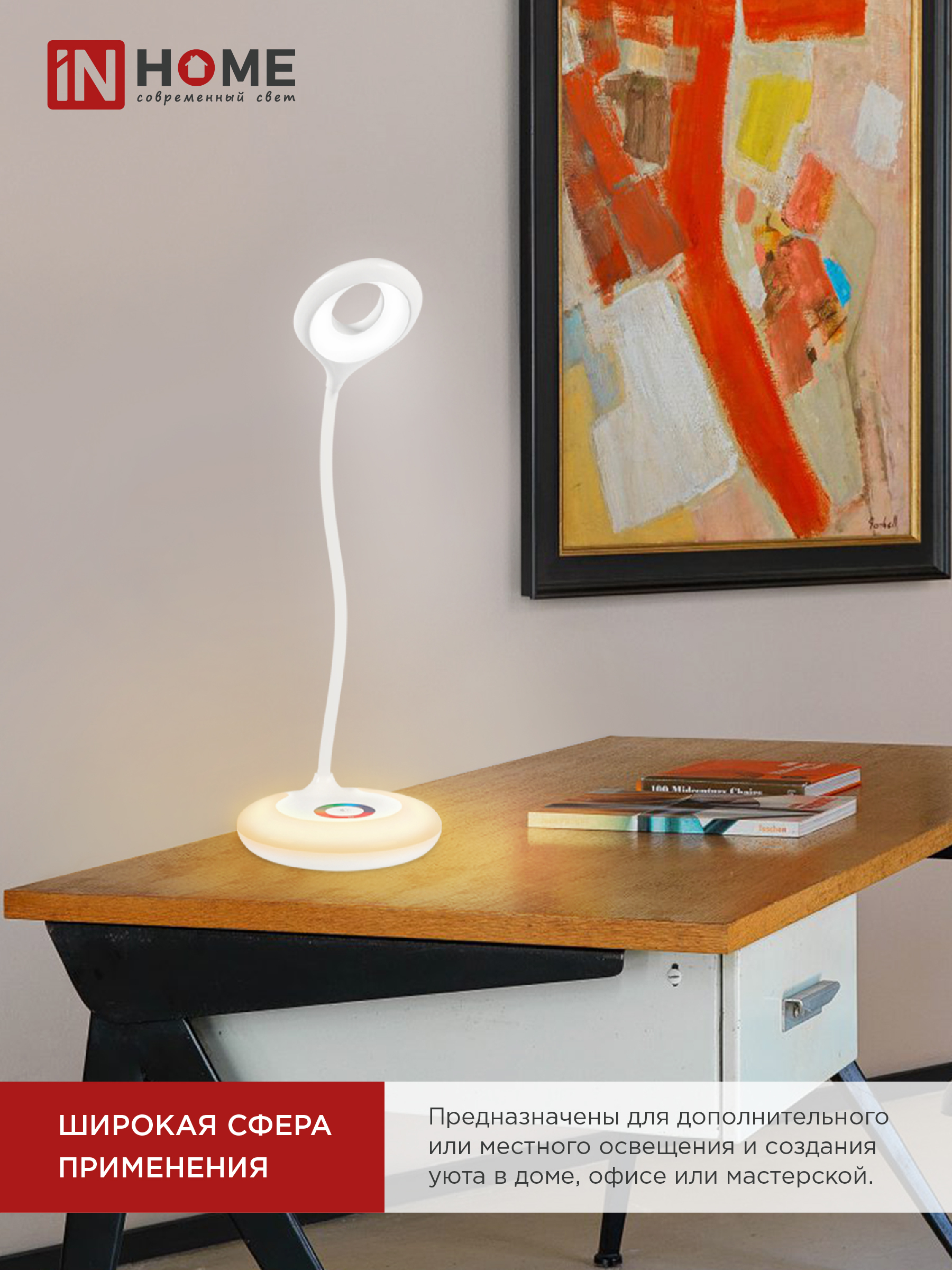 Светильник настольный светодиодный PLUS ССО-21Б 8Вт 640Лм RGB, сенсор, адаптер БЕЛЫЙ IN HOME в Иркутске