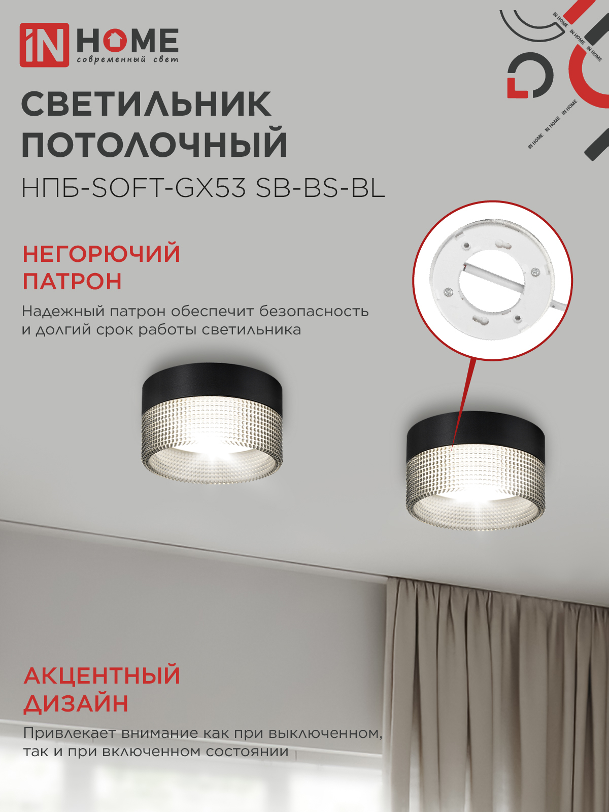 Светильник потолочный НПБ-SOFT-GX53 SB-BS-BL дымчатый плафон, 82х52мм черный IN HOME в Иркутске