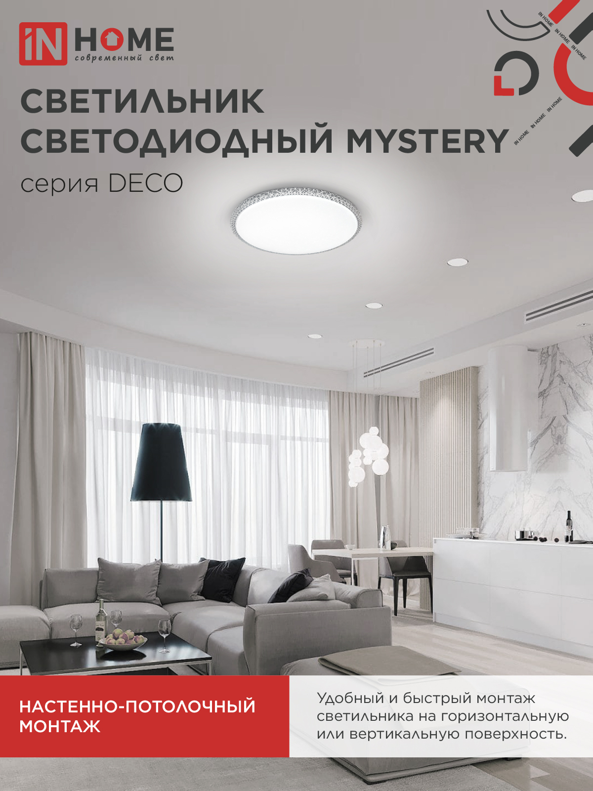 Светильник светодиодный серии DECO MYSTERY 95Вт 230В 4000К 10000Лм 495х70мм IN HOME в Иркутске